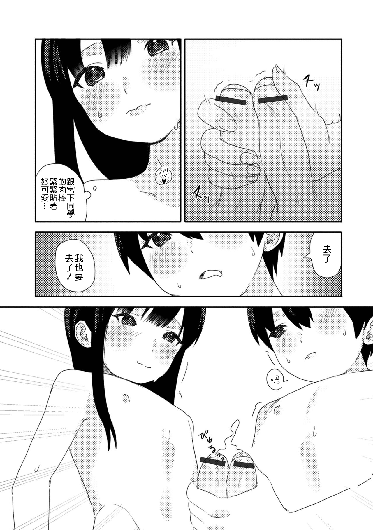 Anoko no Himitsu page 8 full