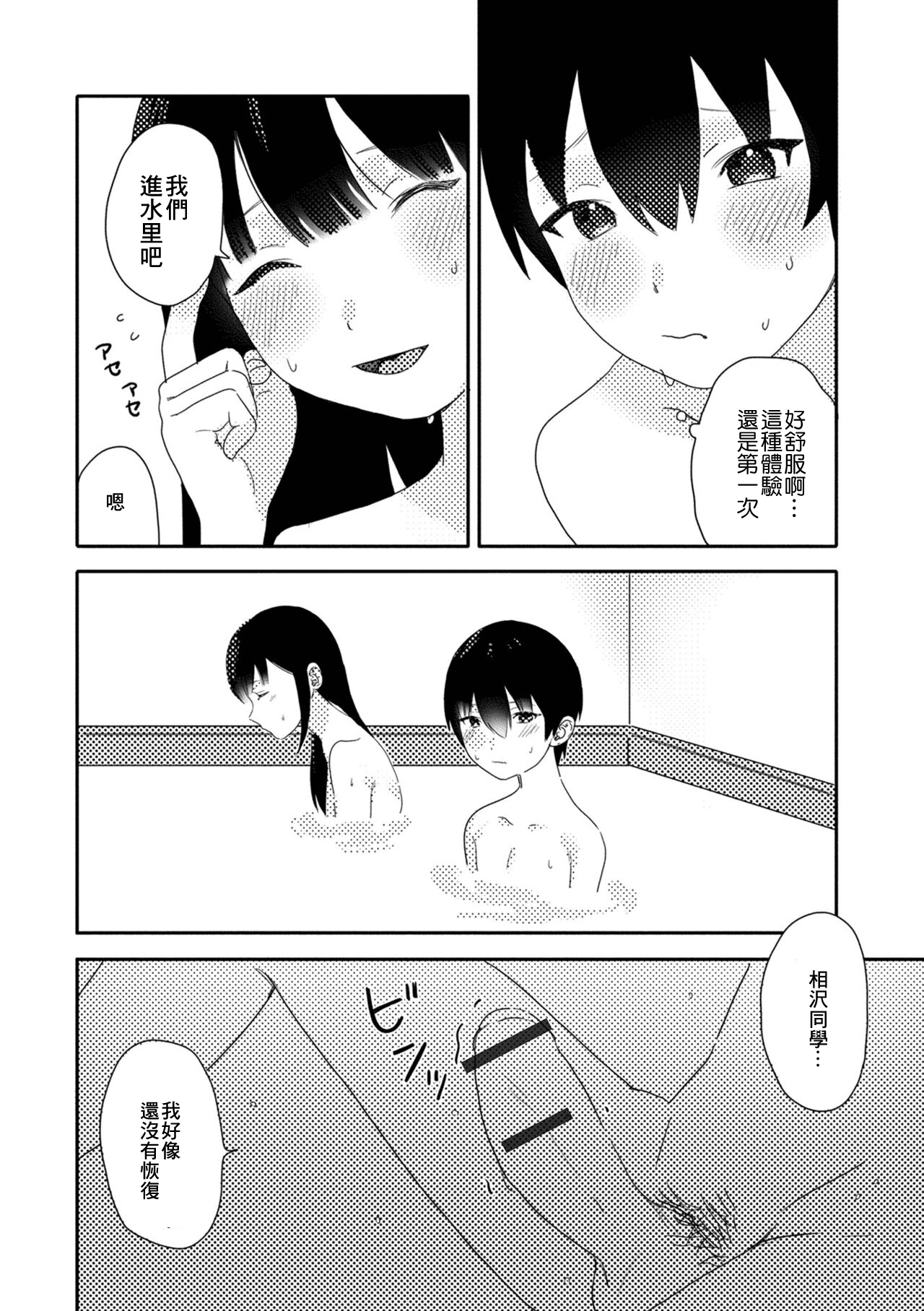 Anoko no Himitsu page 9 full