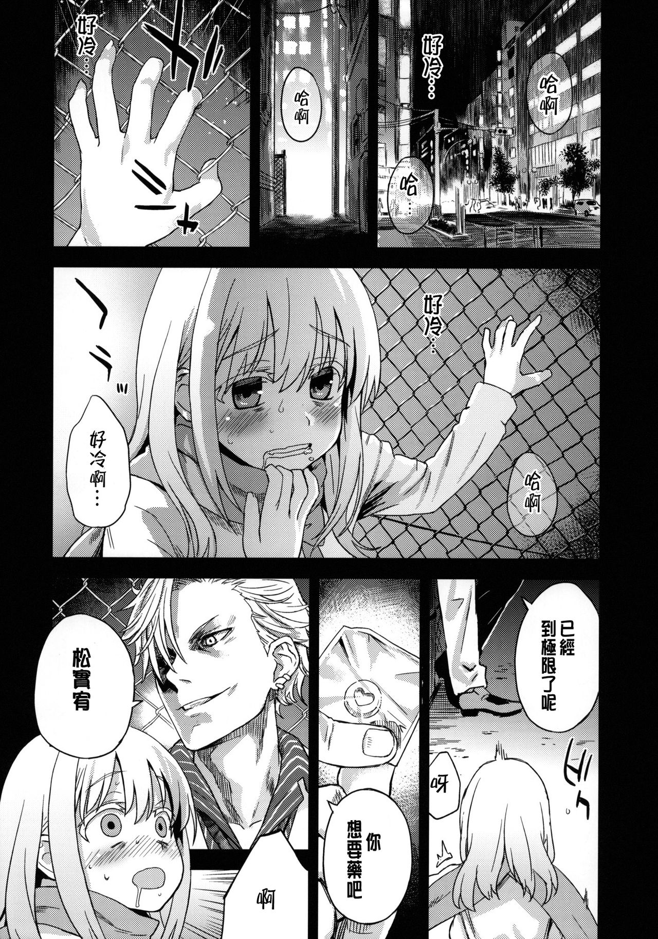 Victim Girls 13 - DRAGON SLAYER page 5 full