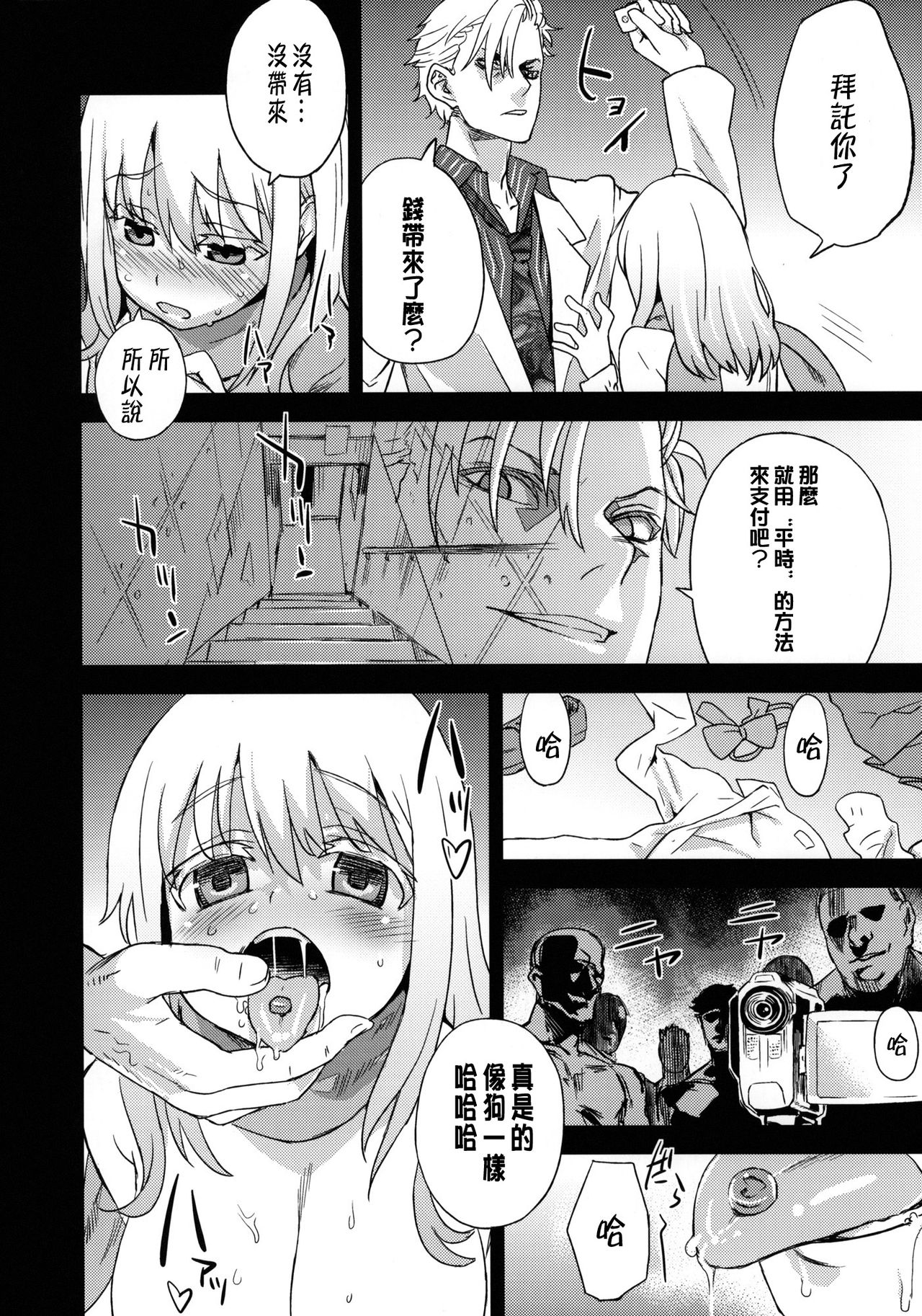 Victim Girls 13 - DRAGON SLAYER page 6 full