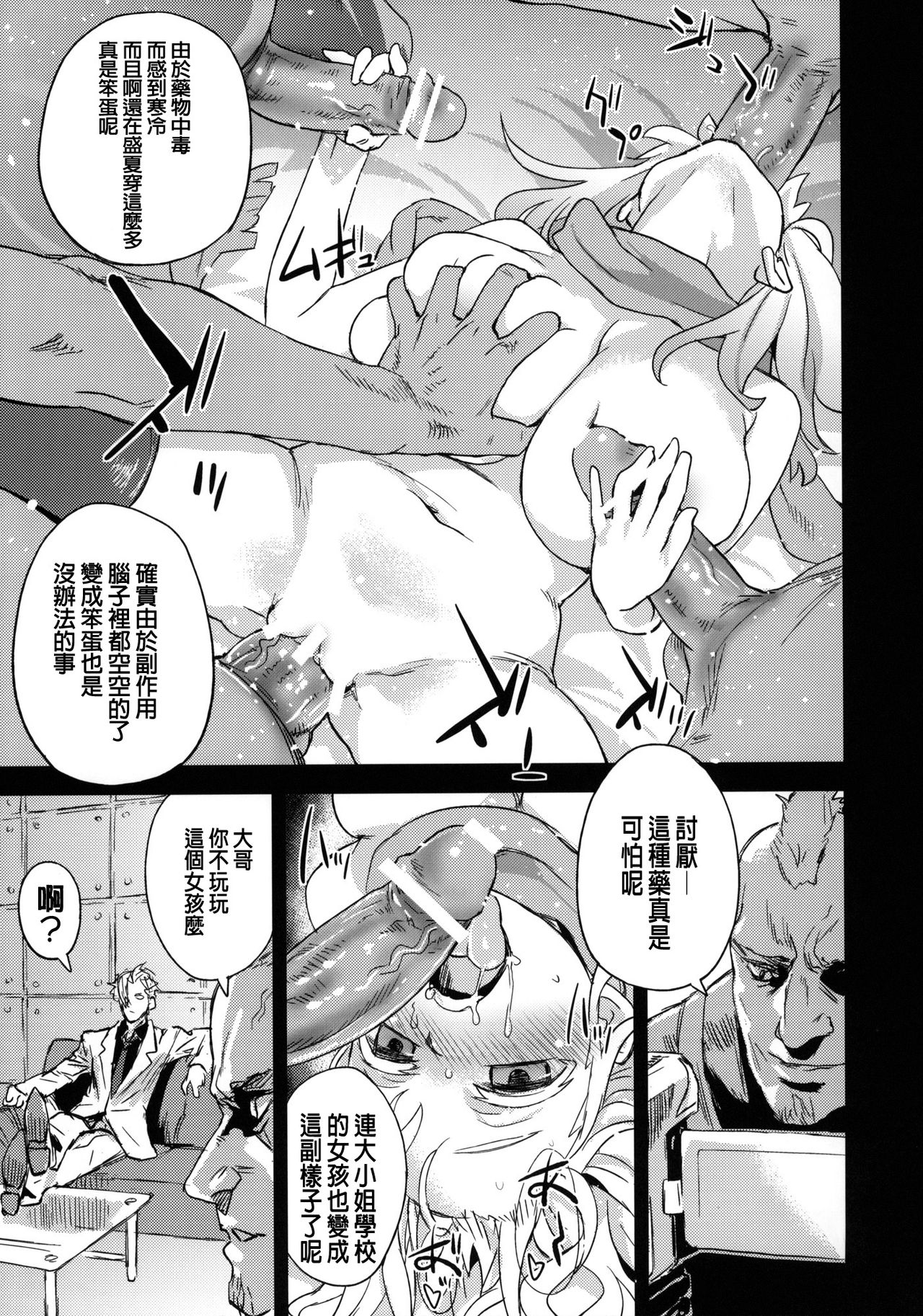 Victim Girls 13 - DRAGON SLAYER page 9 full