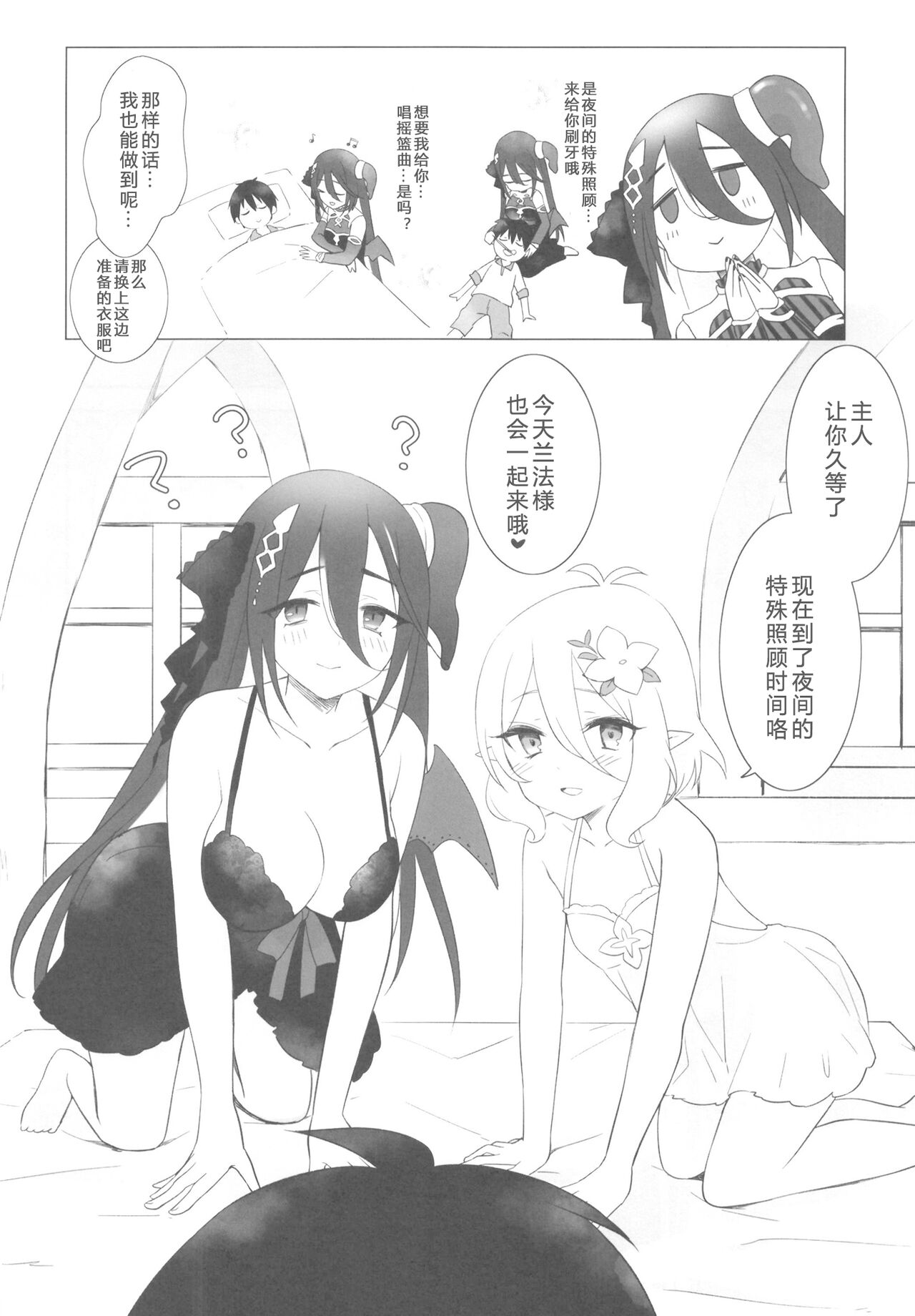 Kokkoro to Ranpha no Yoru no Osewa | 可可萝和兰法的夜晚照顾 page 4 full