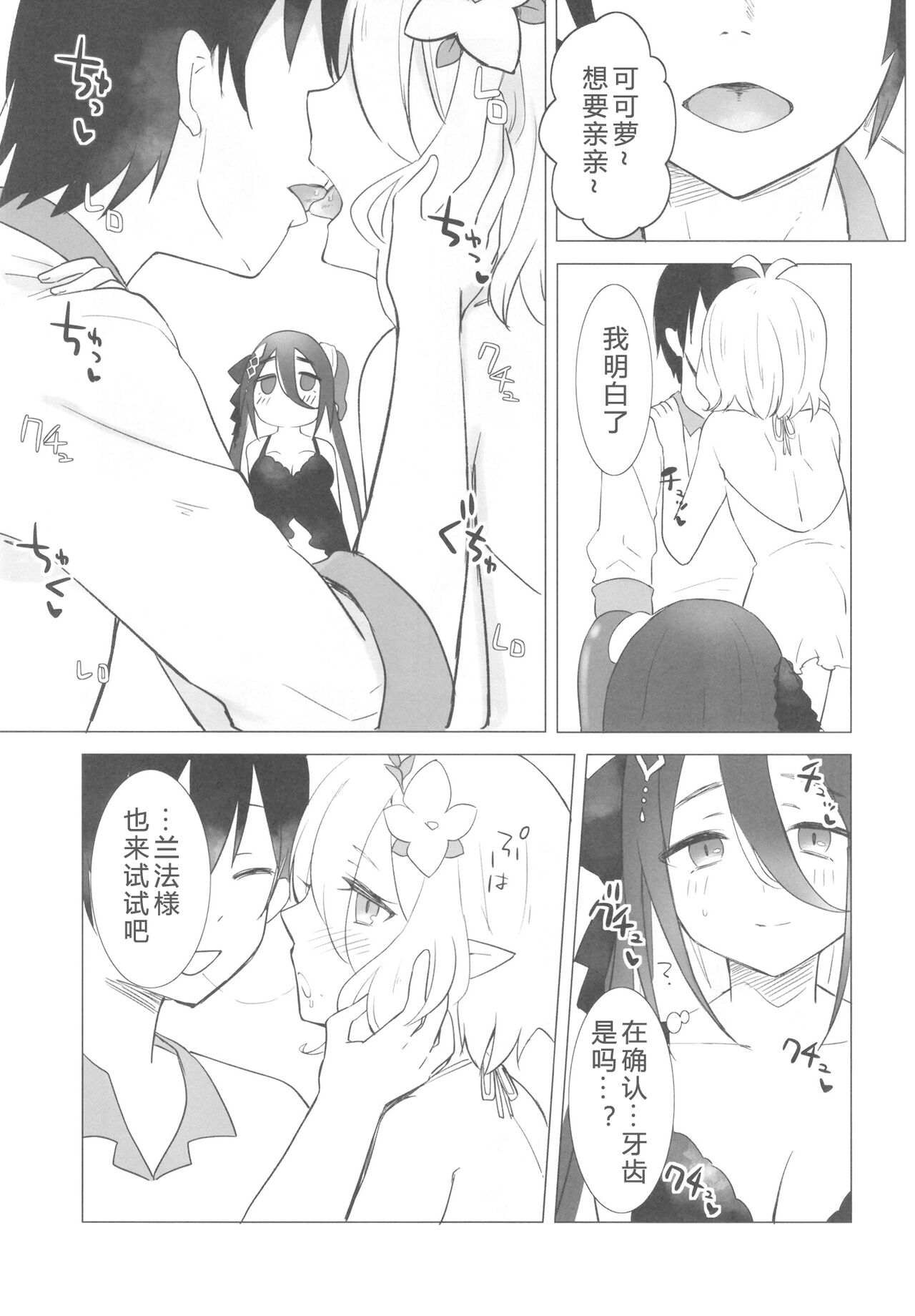 Kokkoro to Ranpha no Yoru no Osewa | 可可萝和兰法的夜晚照顾 page 5 full