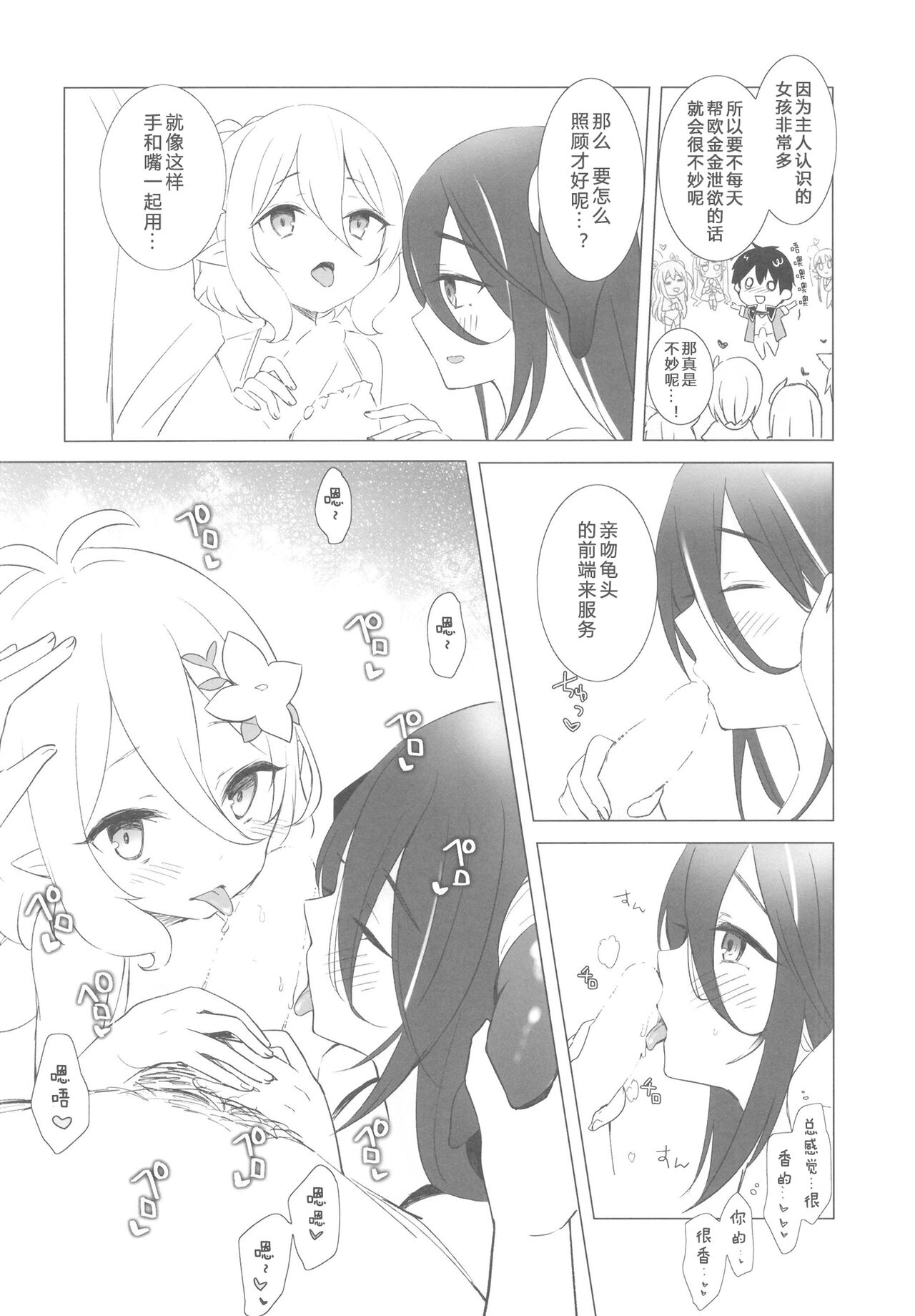 Kokkoro to Ranpha no Yoru no Osewa | 可可萝和兰法的夜晚照顾 page 8 full