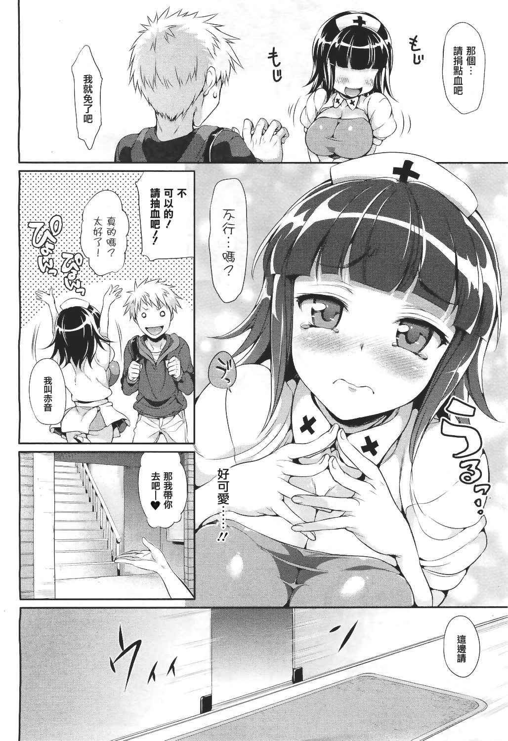 Kenketsu Akuma page 2 full