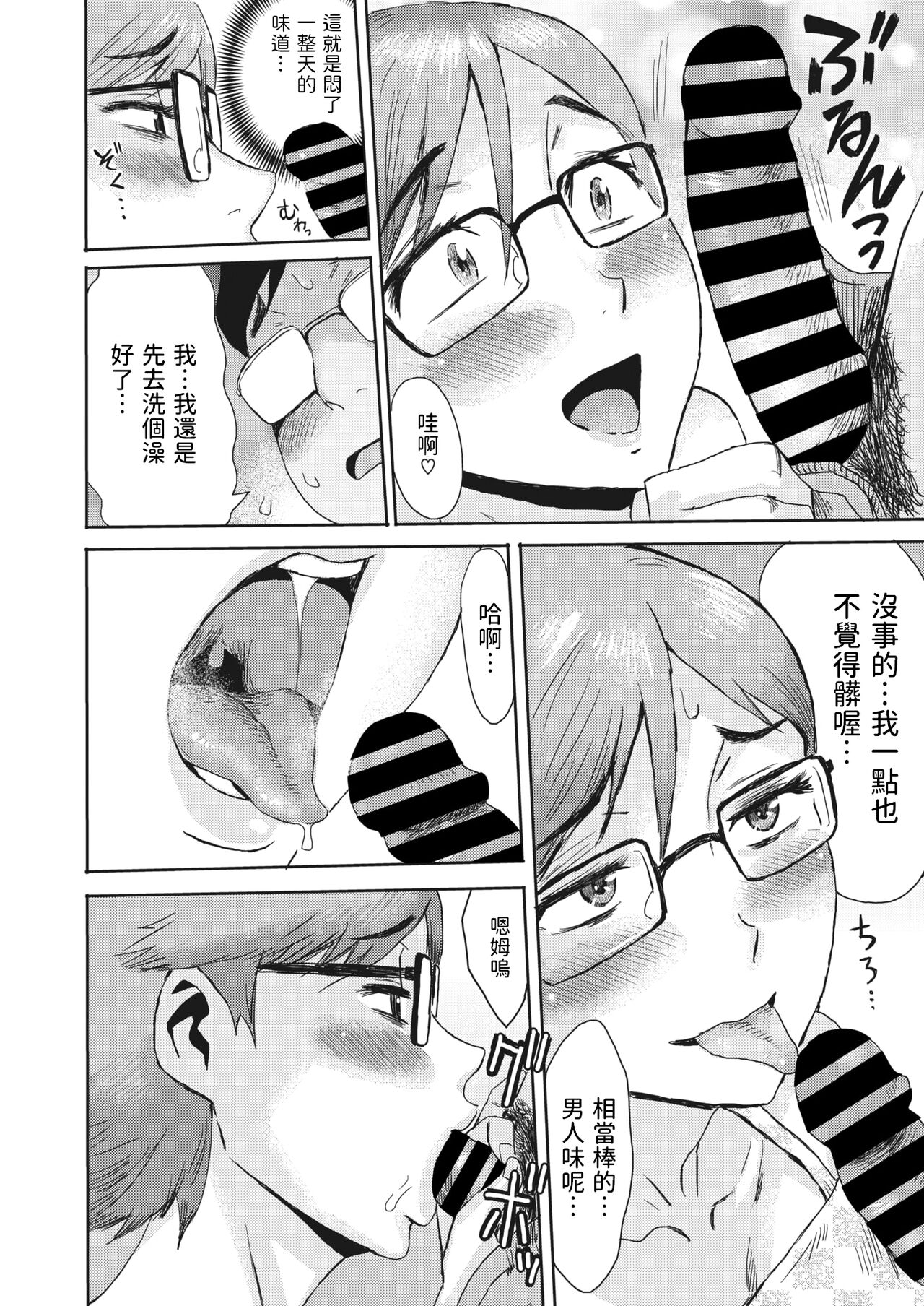 SECRET WIFE page 6 full