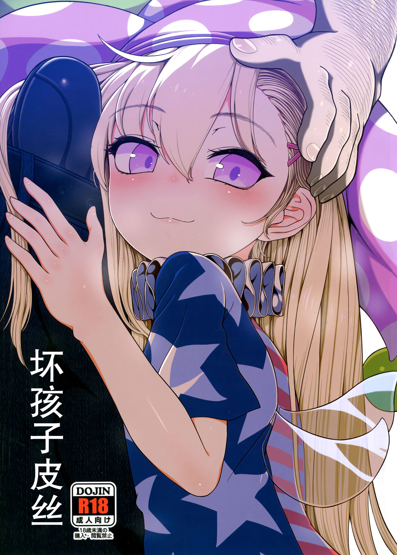 Waruiko Piece | 坏孩子皮丝 page 1 full