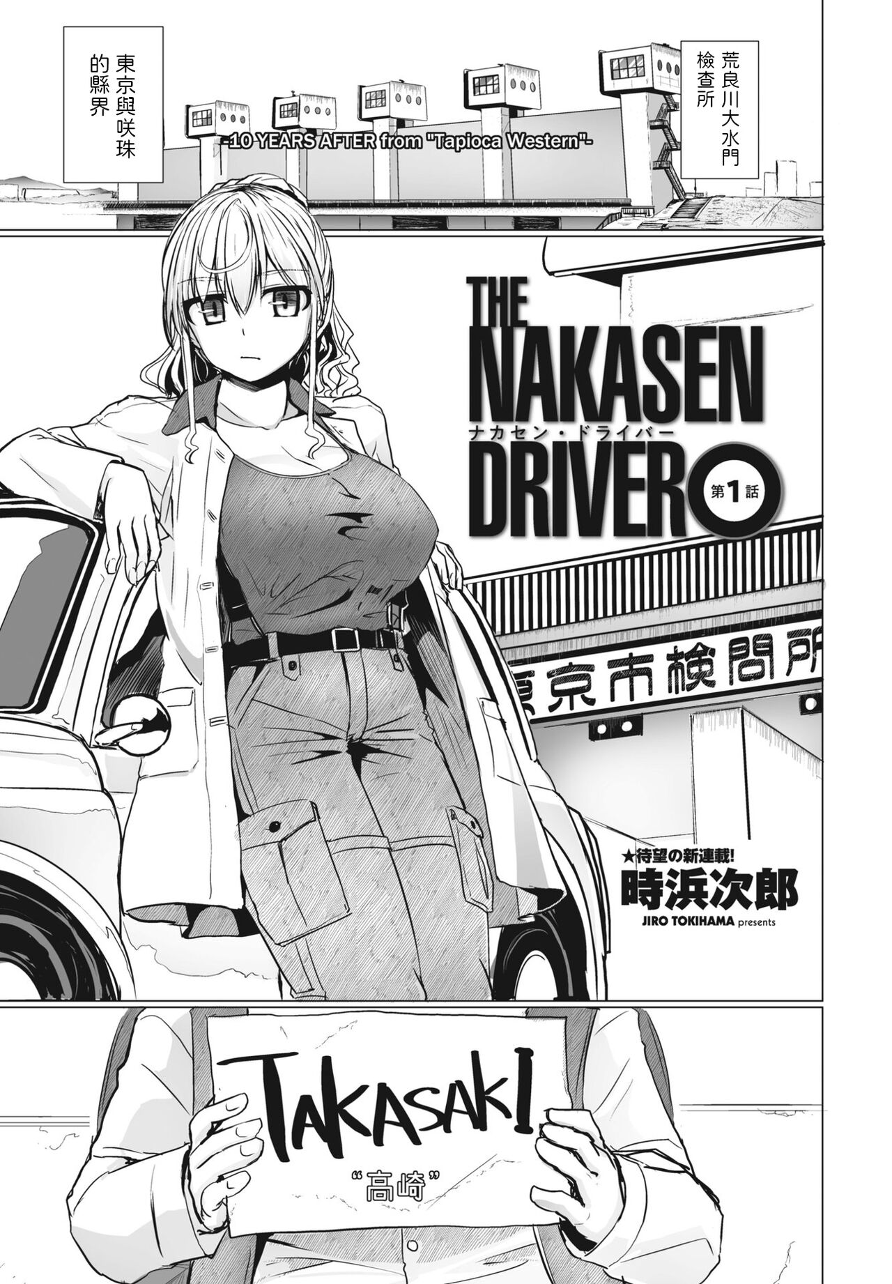 THE NAKASEN DRIVER Ch. 1 page 1 full