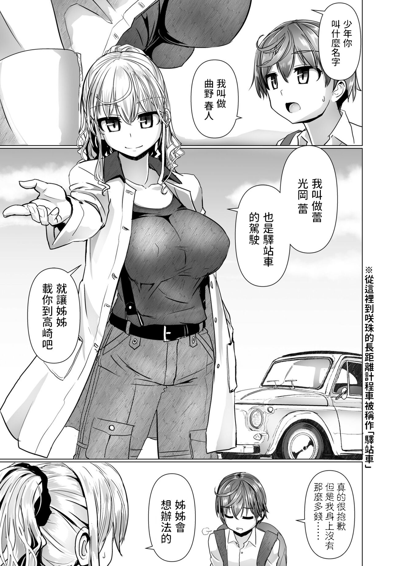 THE NAKASEN DRIVER Ch. 1 page 3 full