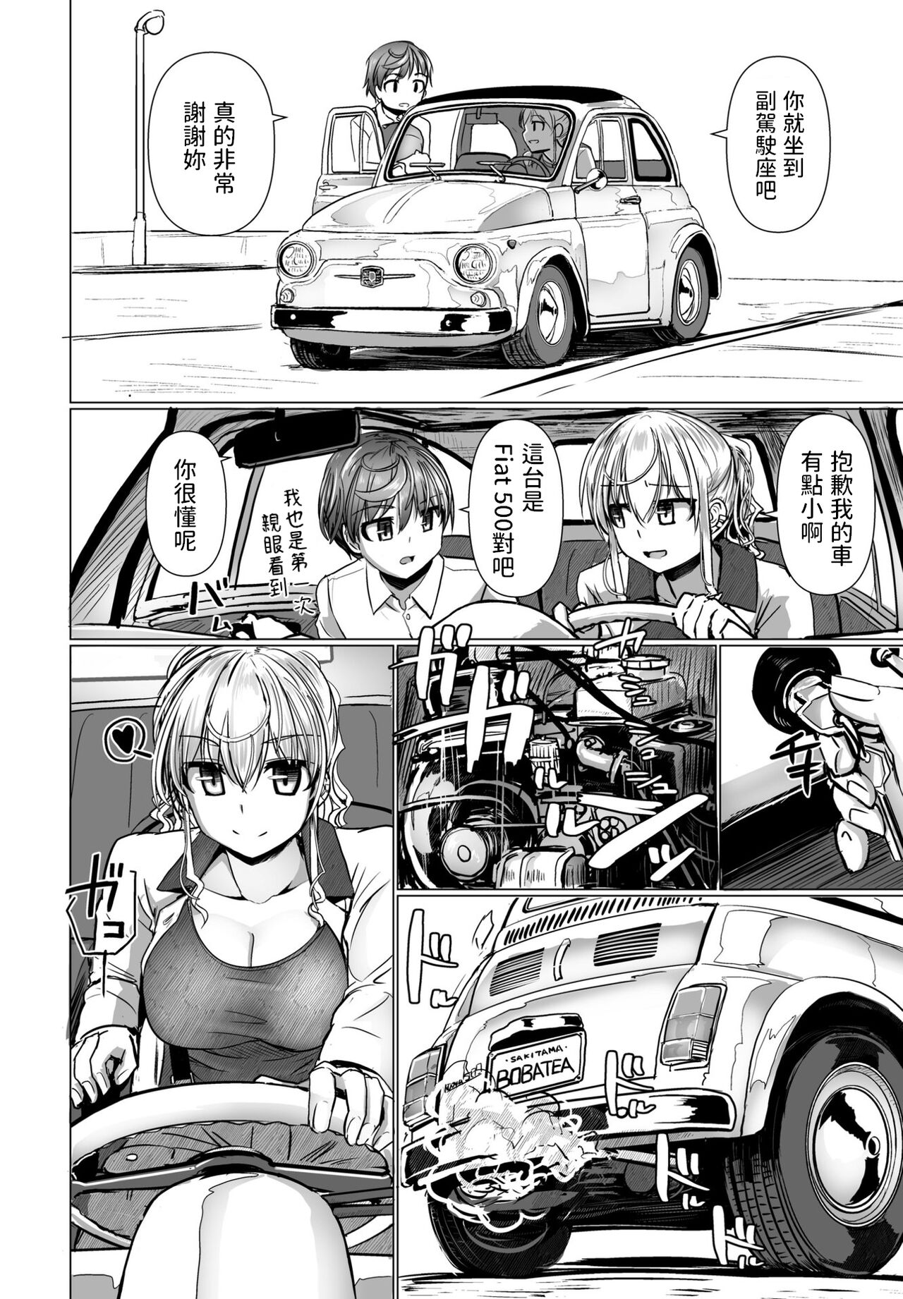 THE NAKASEN DRIVER Ch. 1 page 4 full