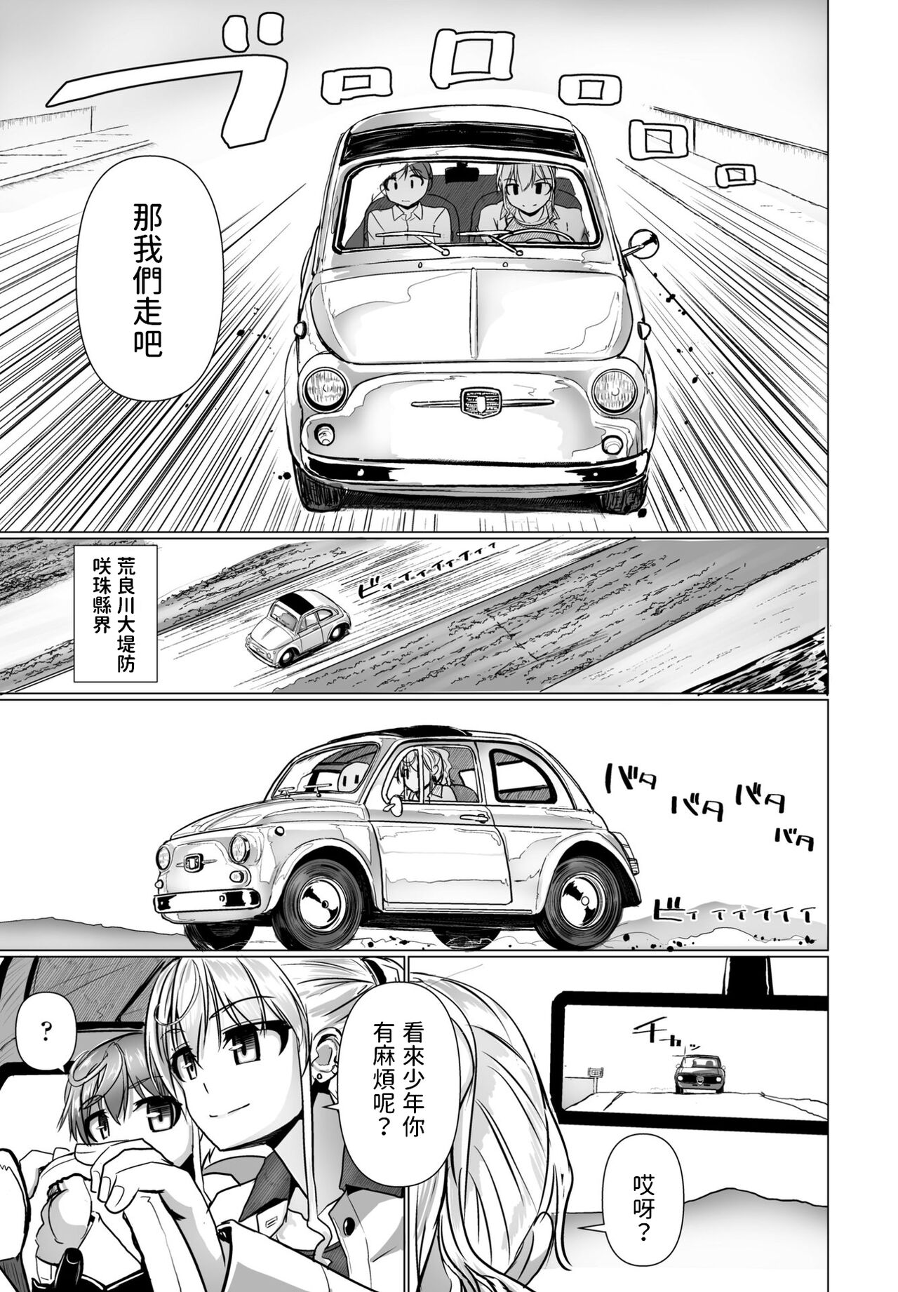 THE NAKASEN DRIVER Ch. 1 page 5 full