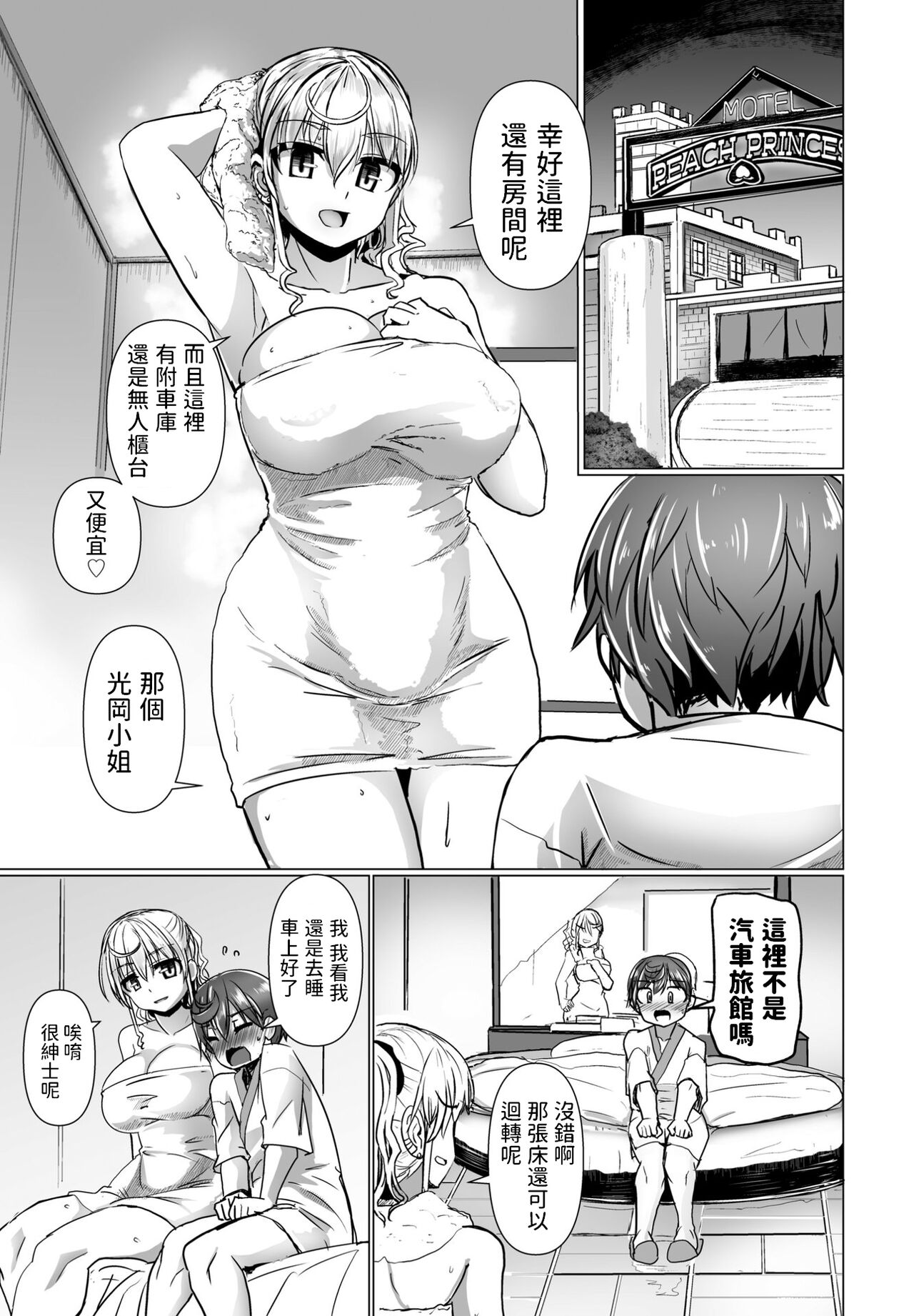 THE NAKASEN DRIVER Ch. 1 page 7 full