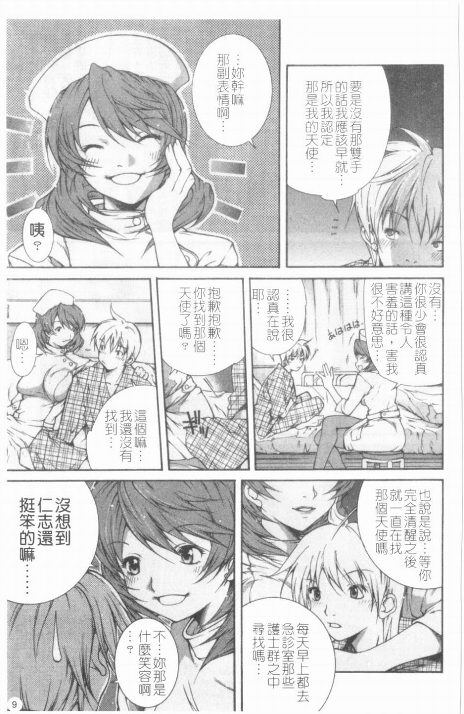 Konote no Hira | 溫暖手心 page 10 full