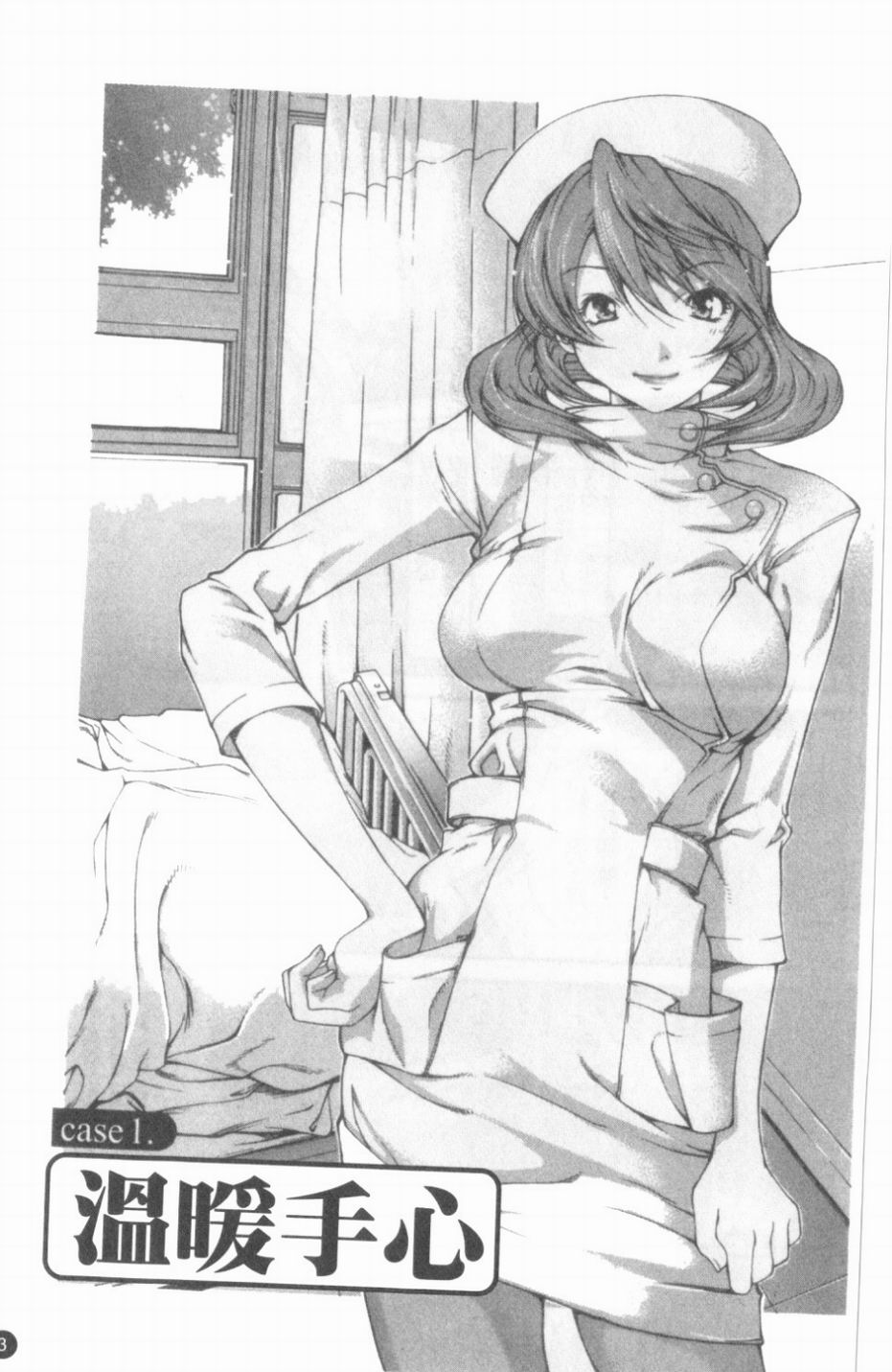 Konote no Hira | 溫暖手心 page 4 full