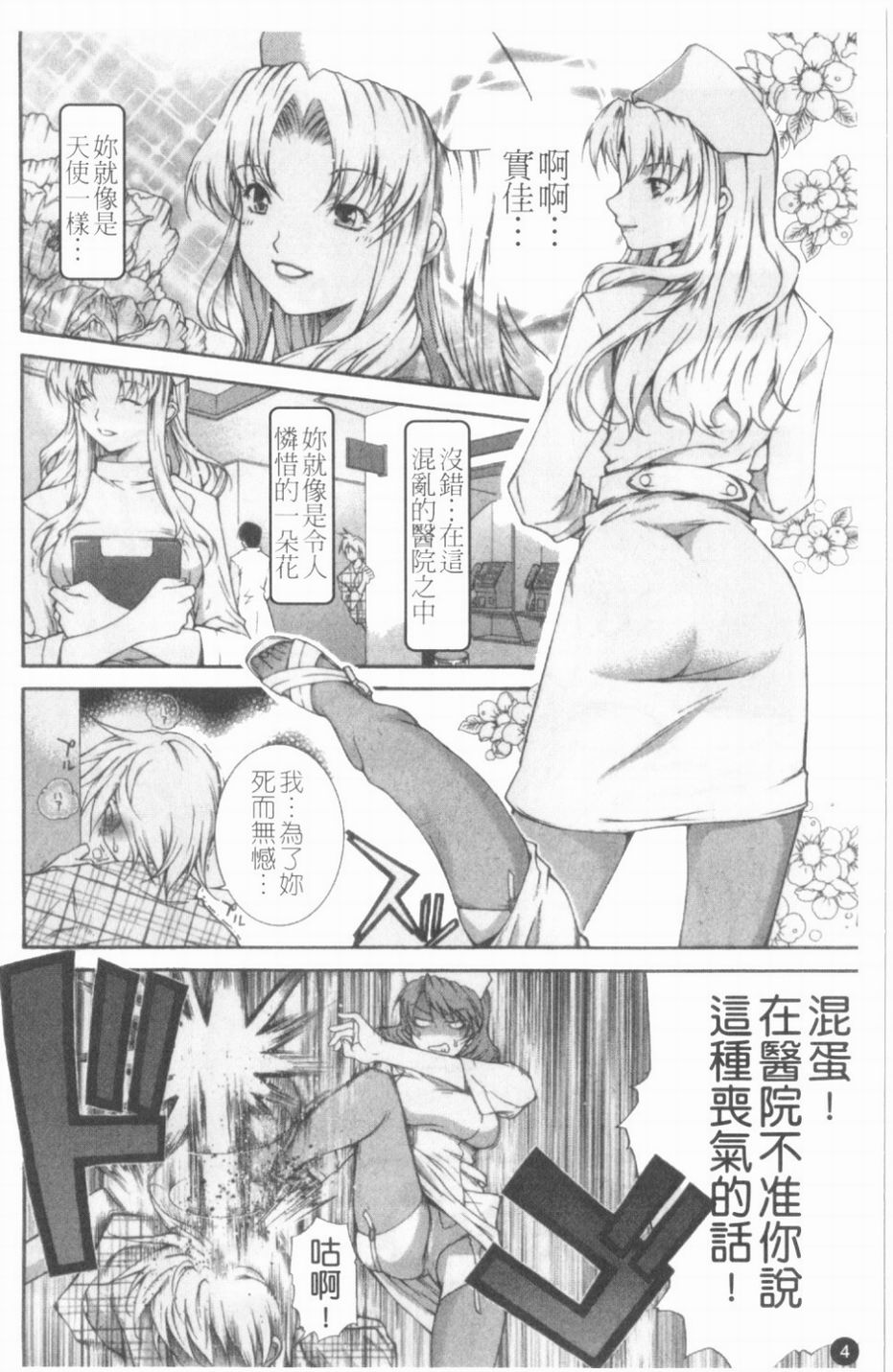 Konote no Hira | 溫暖手心 page 5 full
