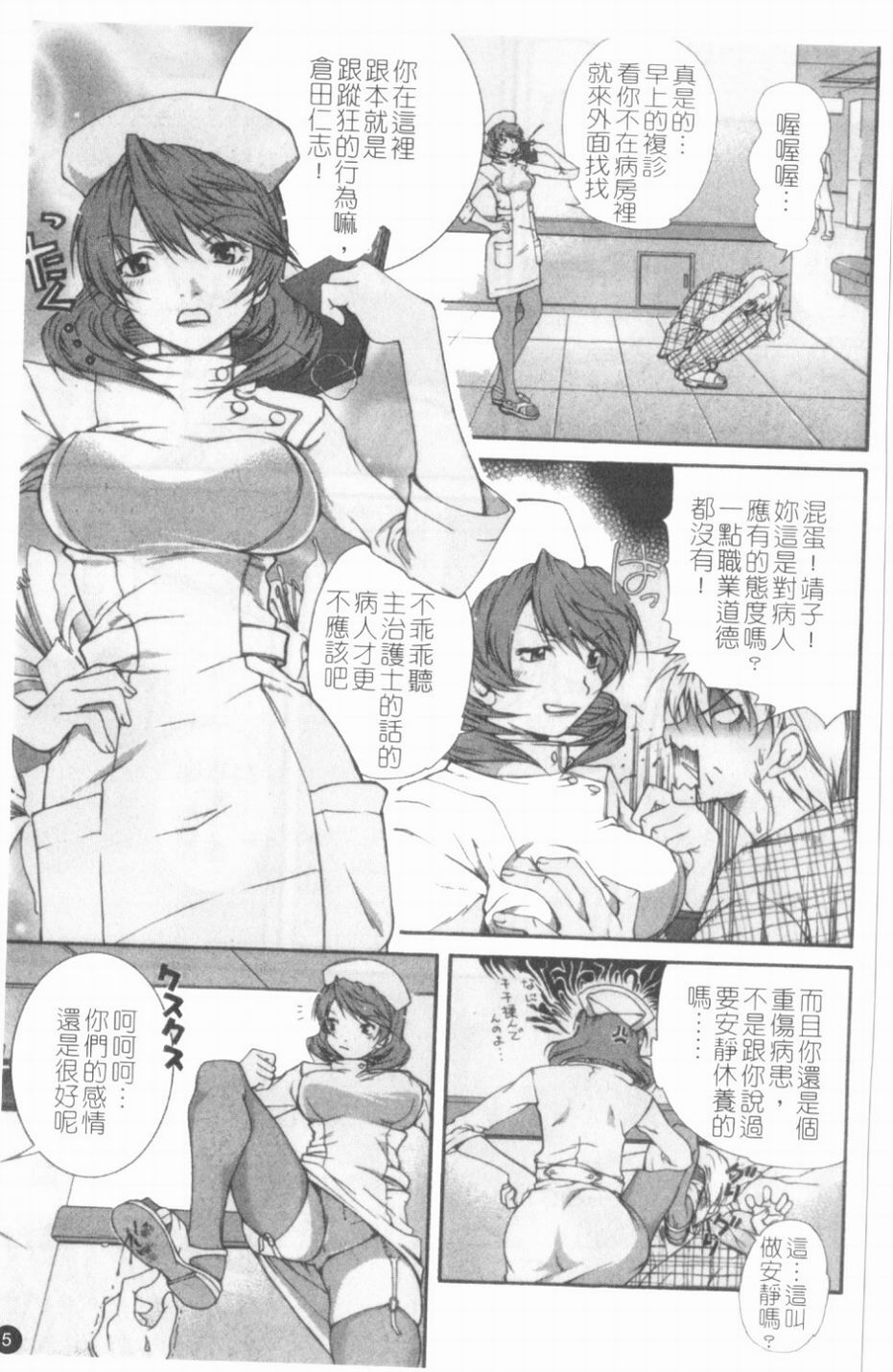 Konote no Hira | 溫暖手心 page 6 full