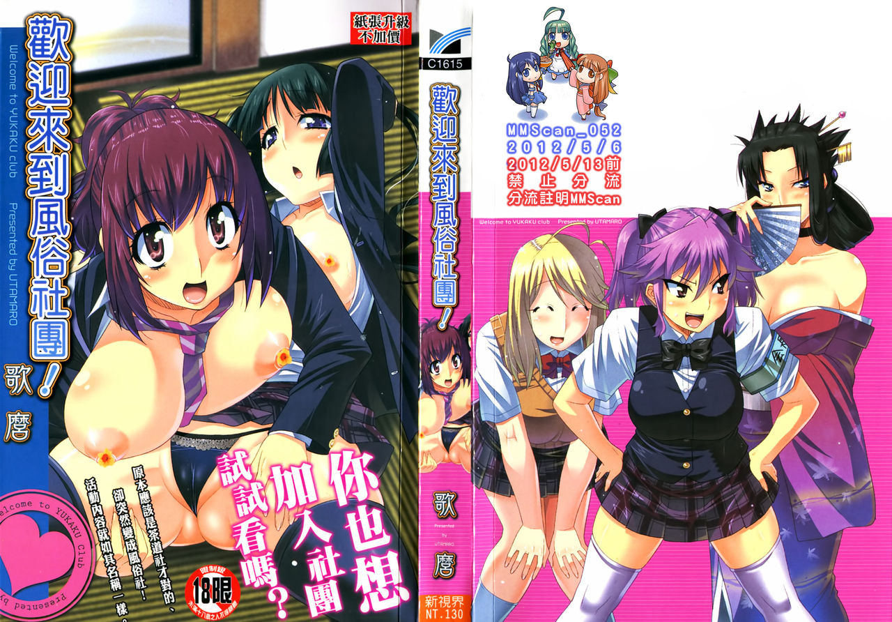 Yuukaku-bu e Youkoso! - Welcome to YUKAKU club | 歡迎來到風俗社團! page 2 full