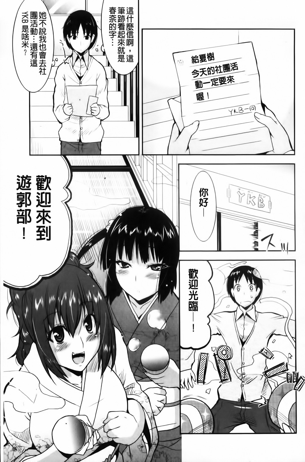 Yuukaku-bu e Youkoso! - Welcome to YUKAKU club | 歡迎來到風俗社團! page 5 full