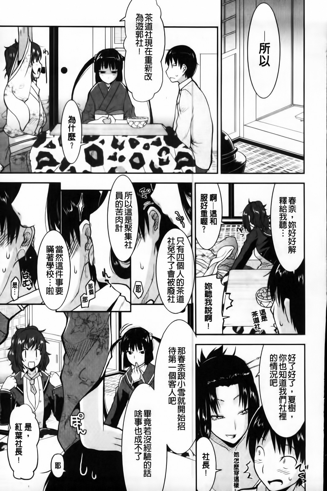 Yuukaku-bu e Youkoso! - Welcome to YUKAKU club | 歡迎來到風俗社團! page 7 full