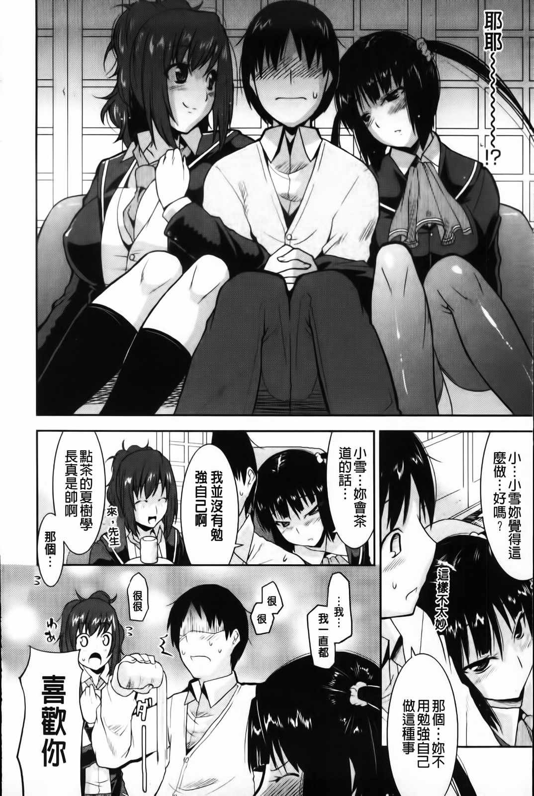 Yuukaku-bu e Youkoso! - Welcome to YUKAKU club | 歡迎來到風俗社團! page 8 full