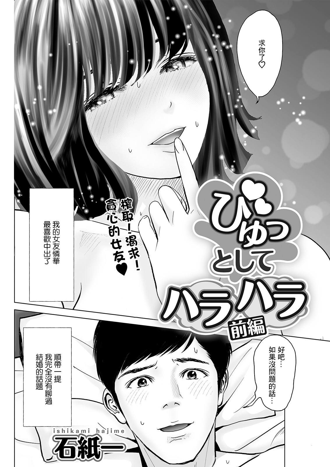 Byu toshite Harahara Zenpen page 2 full