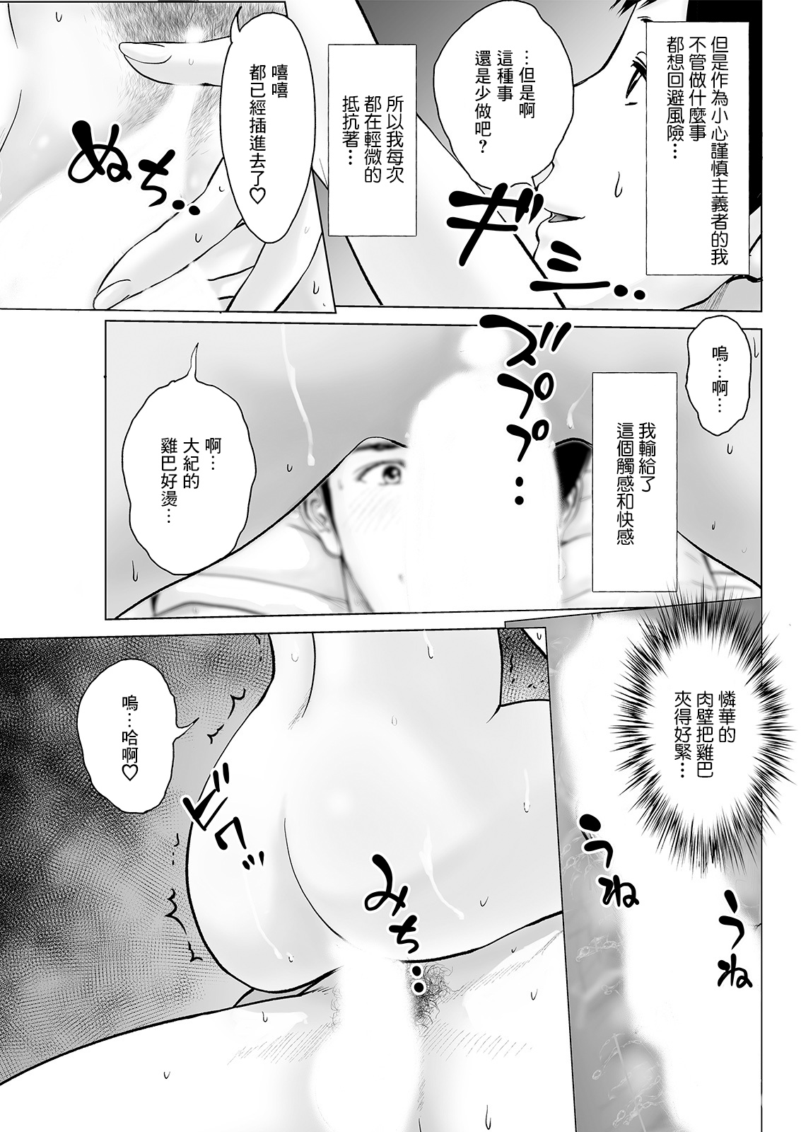 Byu toshite Harahara Zenpen page 3 full