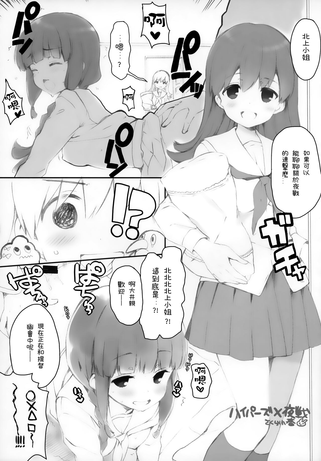 Koi Suru Tanjyu-jin page 5 full