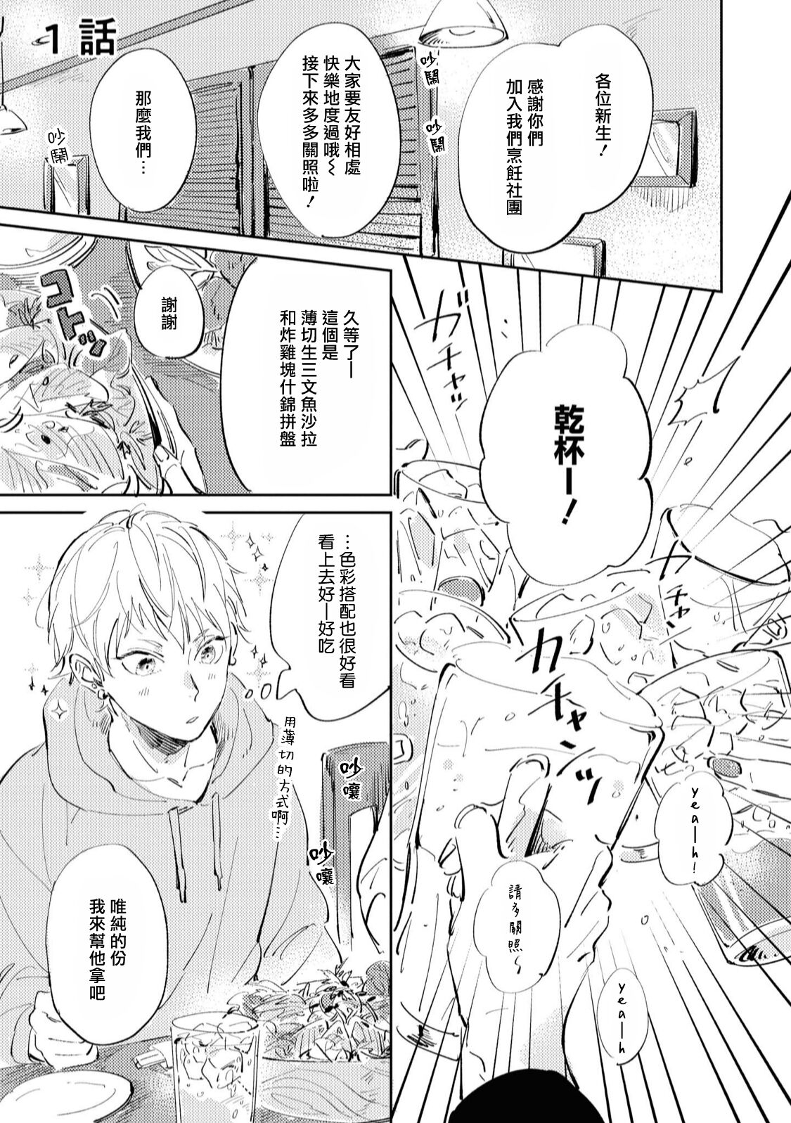 Sugar Dog Life Ch. 1-6 番外+后记 page 5 full