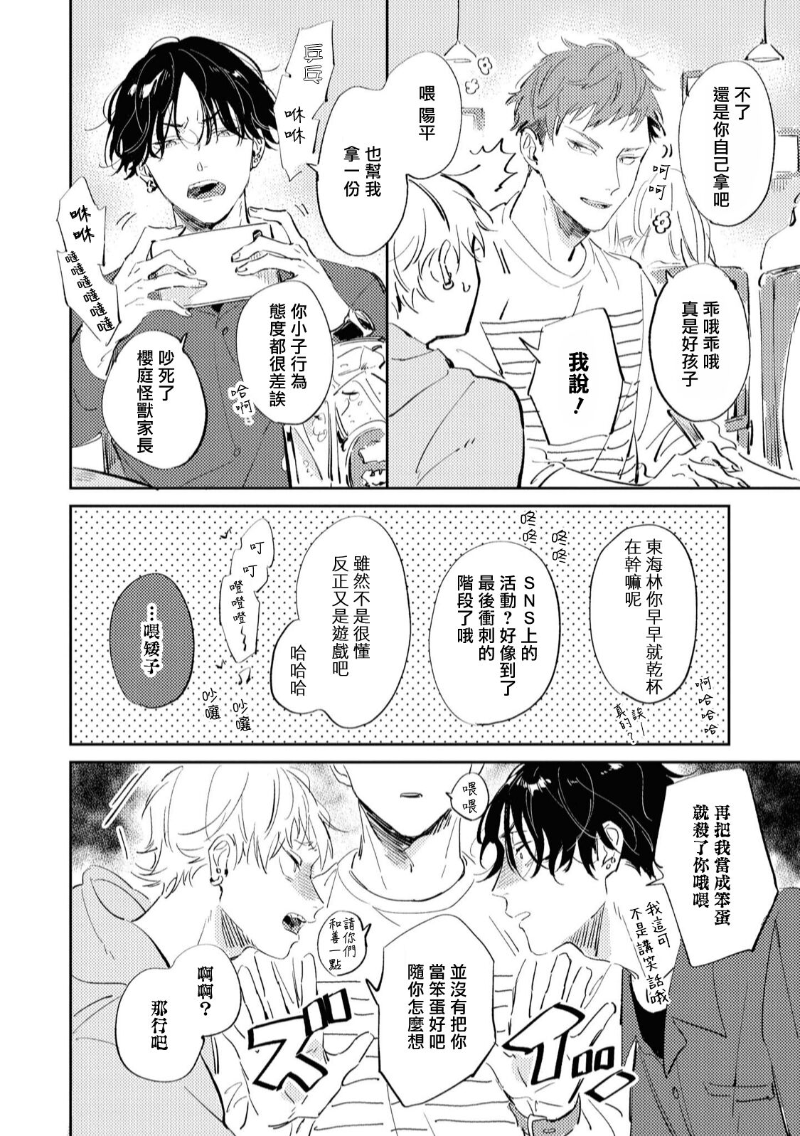 Sugar Dog Life Ch. 1-6 番外+后记 page 6 full