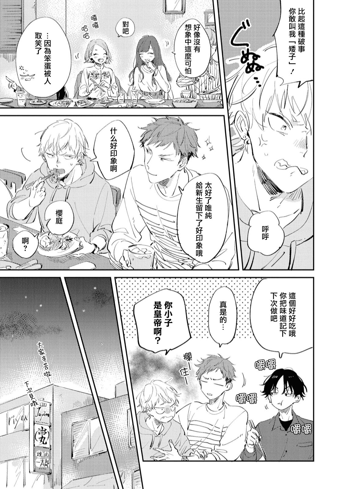 Sugar Dog Life Ch. 1-6 番外+后记 page 7 full