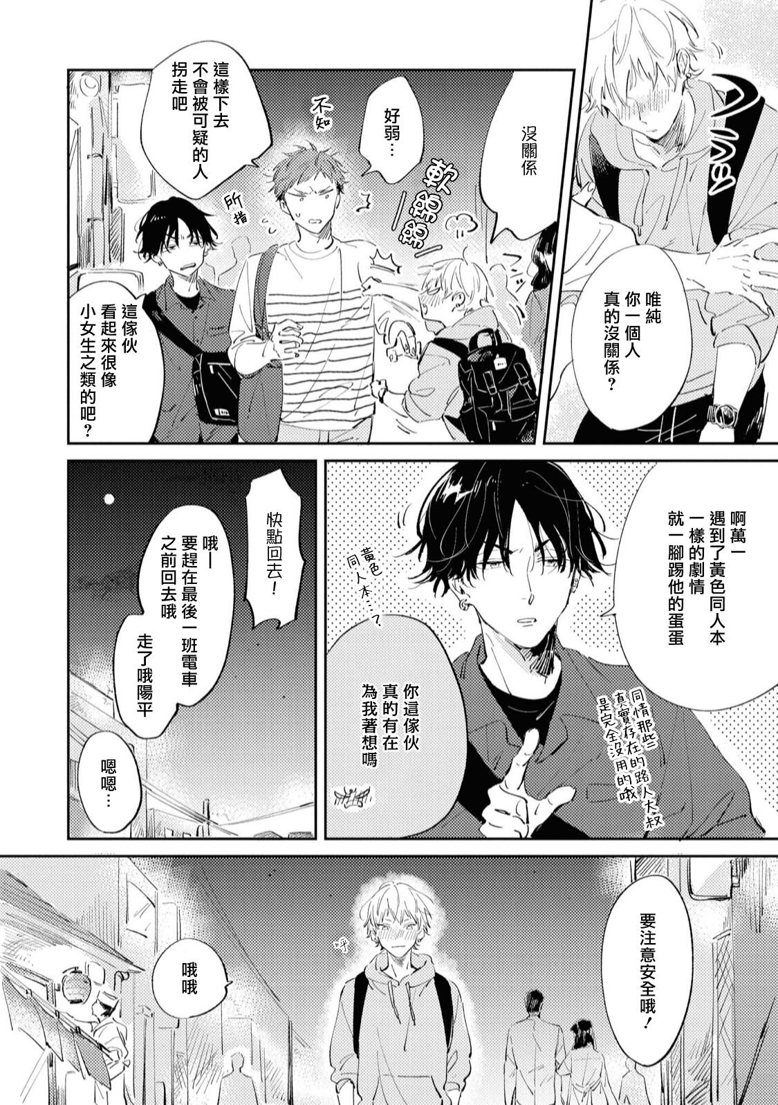 Sugar Dog Life Ch. 1-6 番外+后记 page 8 full