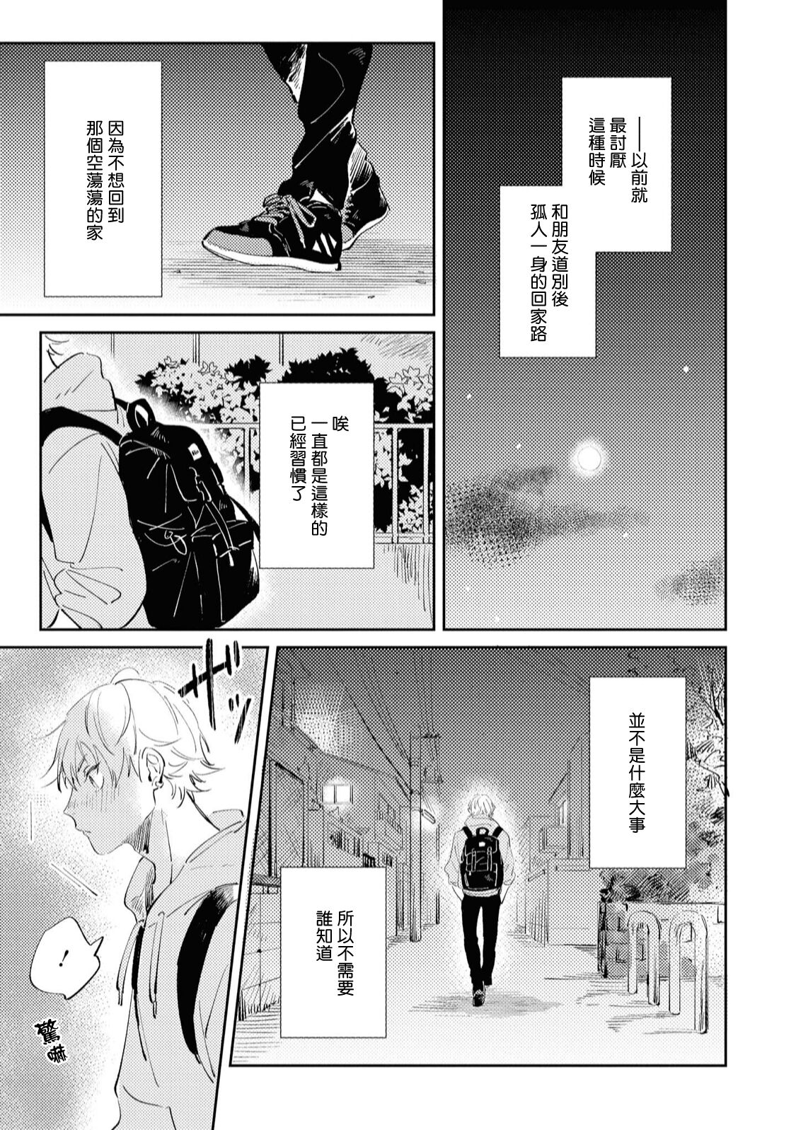 Sugar Dog Life Ch. 1-6 番外+后记 page 9 full