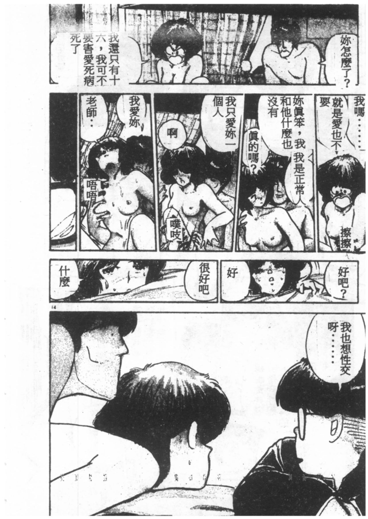 Kiwamete Kamoshida Vol. 1 page 10 full