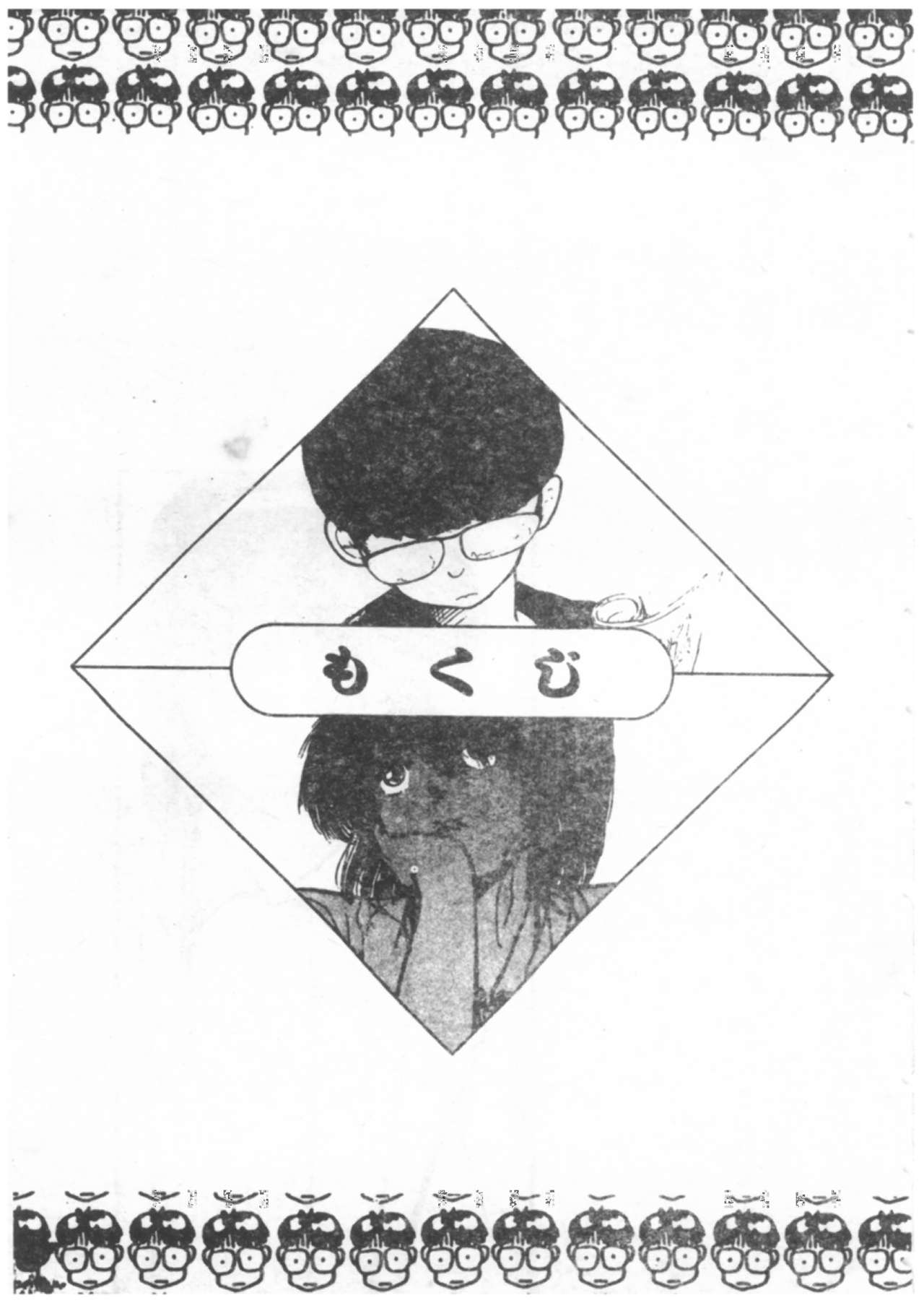 Kiwamete Kamoshida Vol. 1 page 3 full