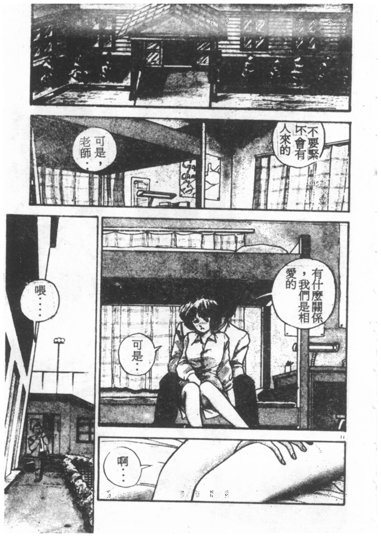 Kiwamete Kamoshida Vol. 1 page 5 full