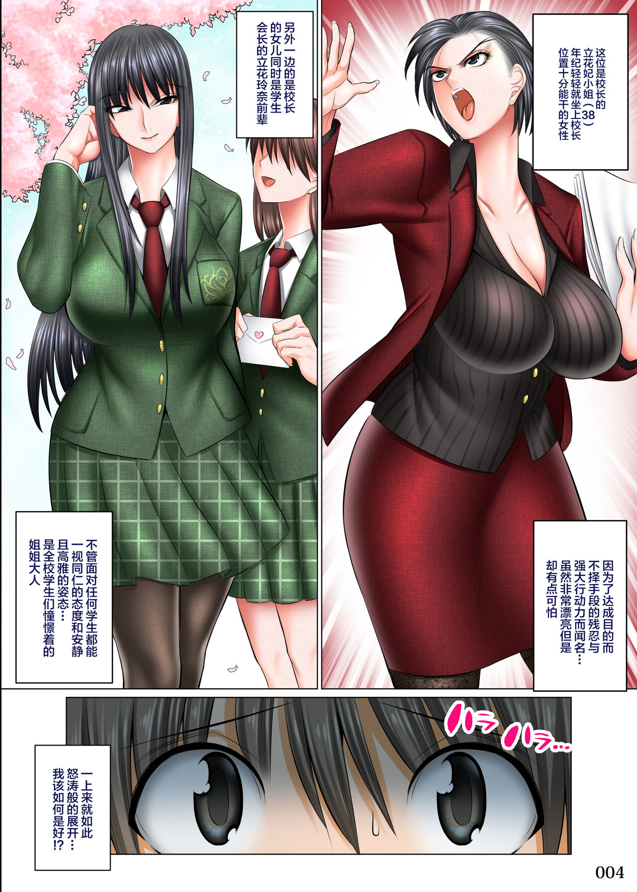 Boku Igai Inpo no Sekai 4 Kouchou & Seitokaichou Oyakodon Hen page 4 full