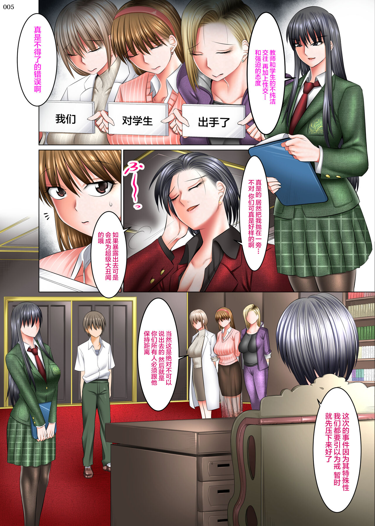 Boku Igai Inpo no Sekai 4 Kouchou & Seitokaichou Oyakodon Hen page 5 full