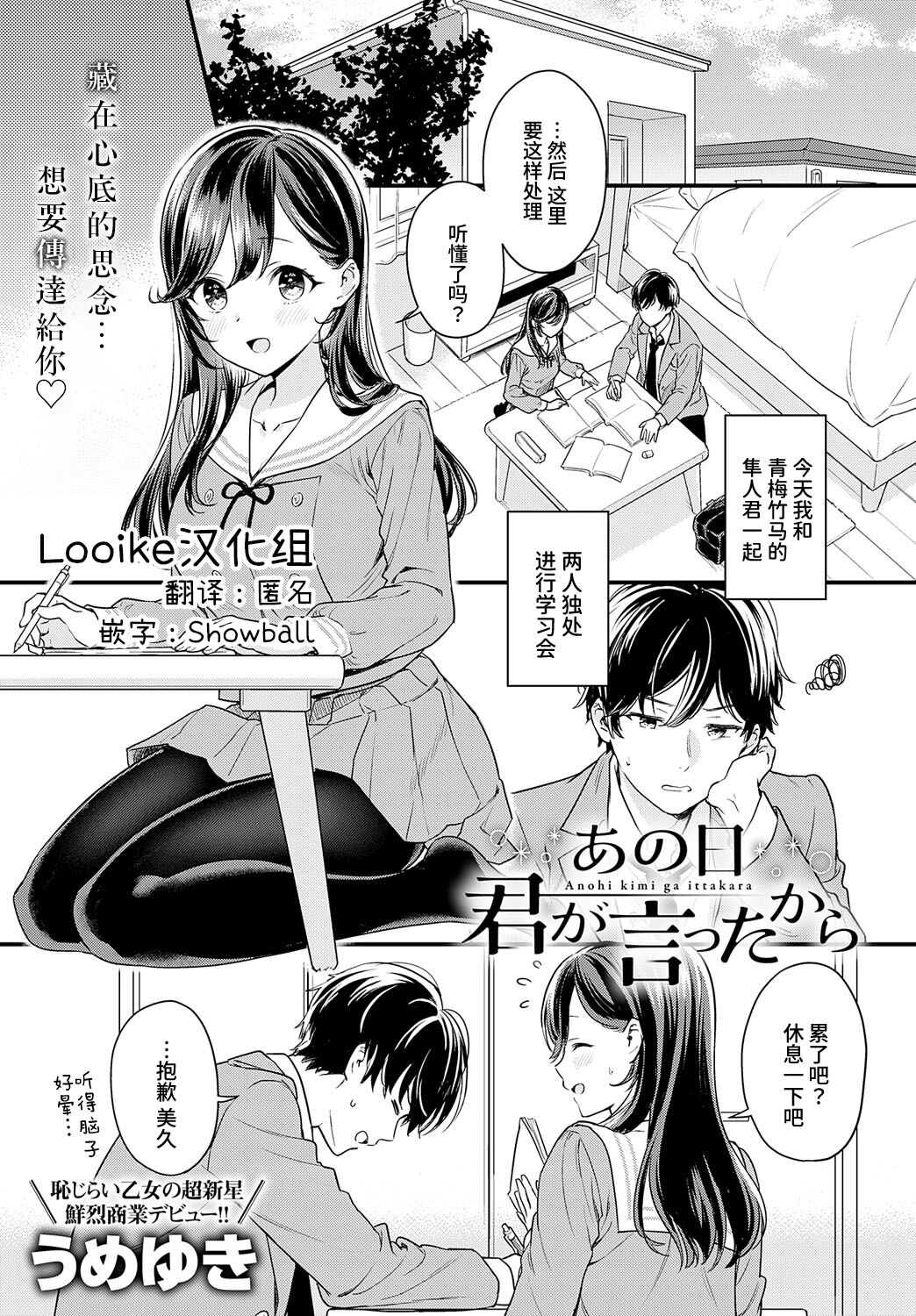Anohi kimi ga ittakara page 1 full