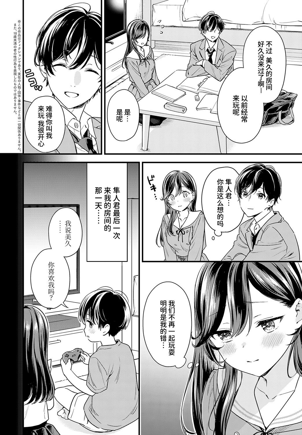 Anohi kimi ga ittakara page 3 full