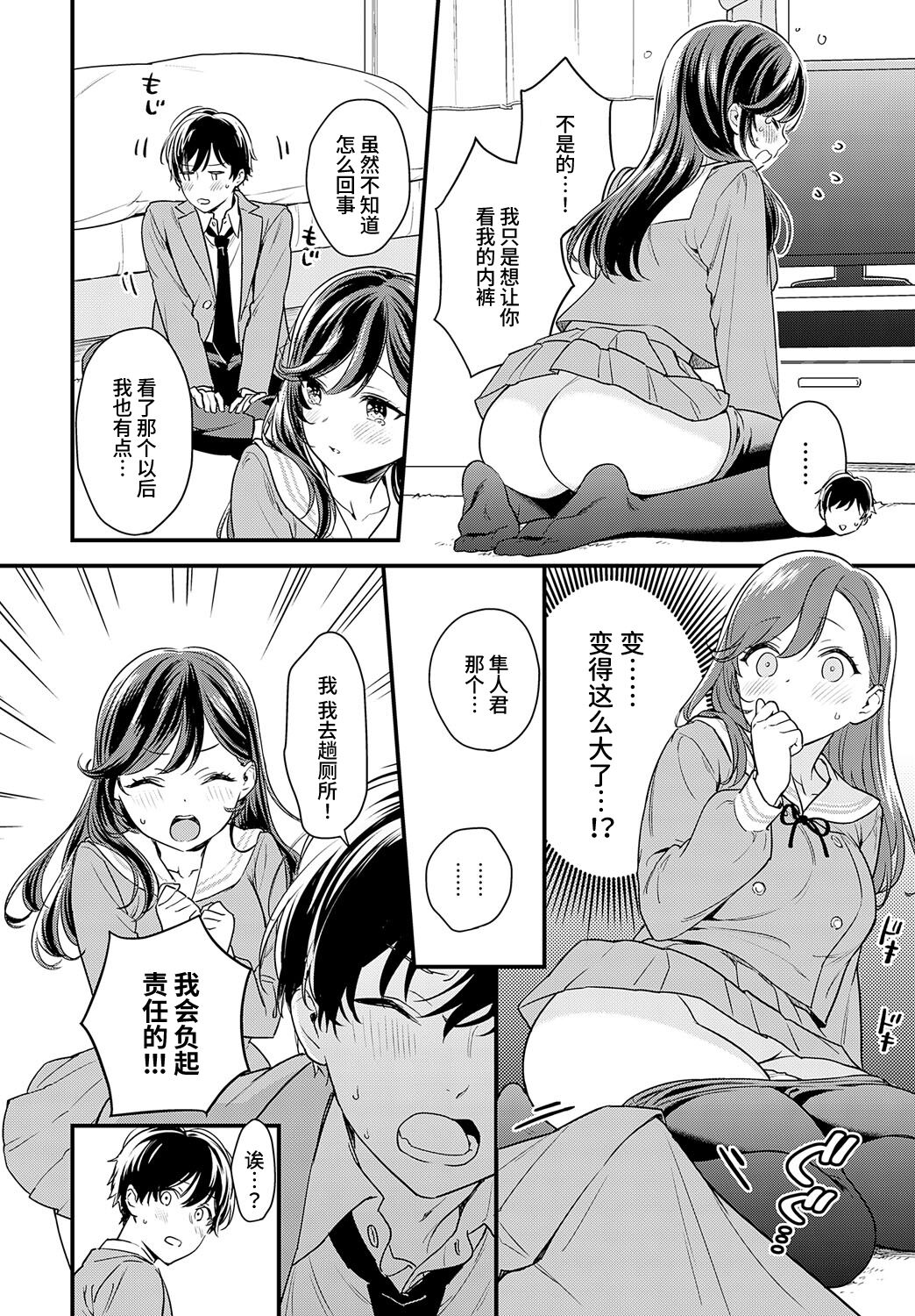 Anohi kimi ga ittakara page 9 full