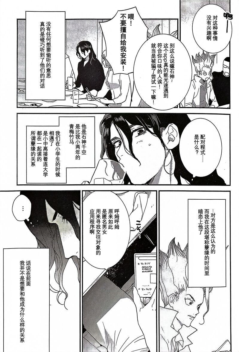 Kirameku Hoshi ga Tenjou de Hikaru page 6 full