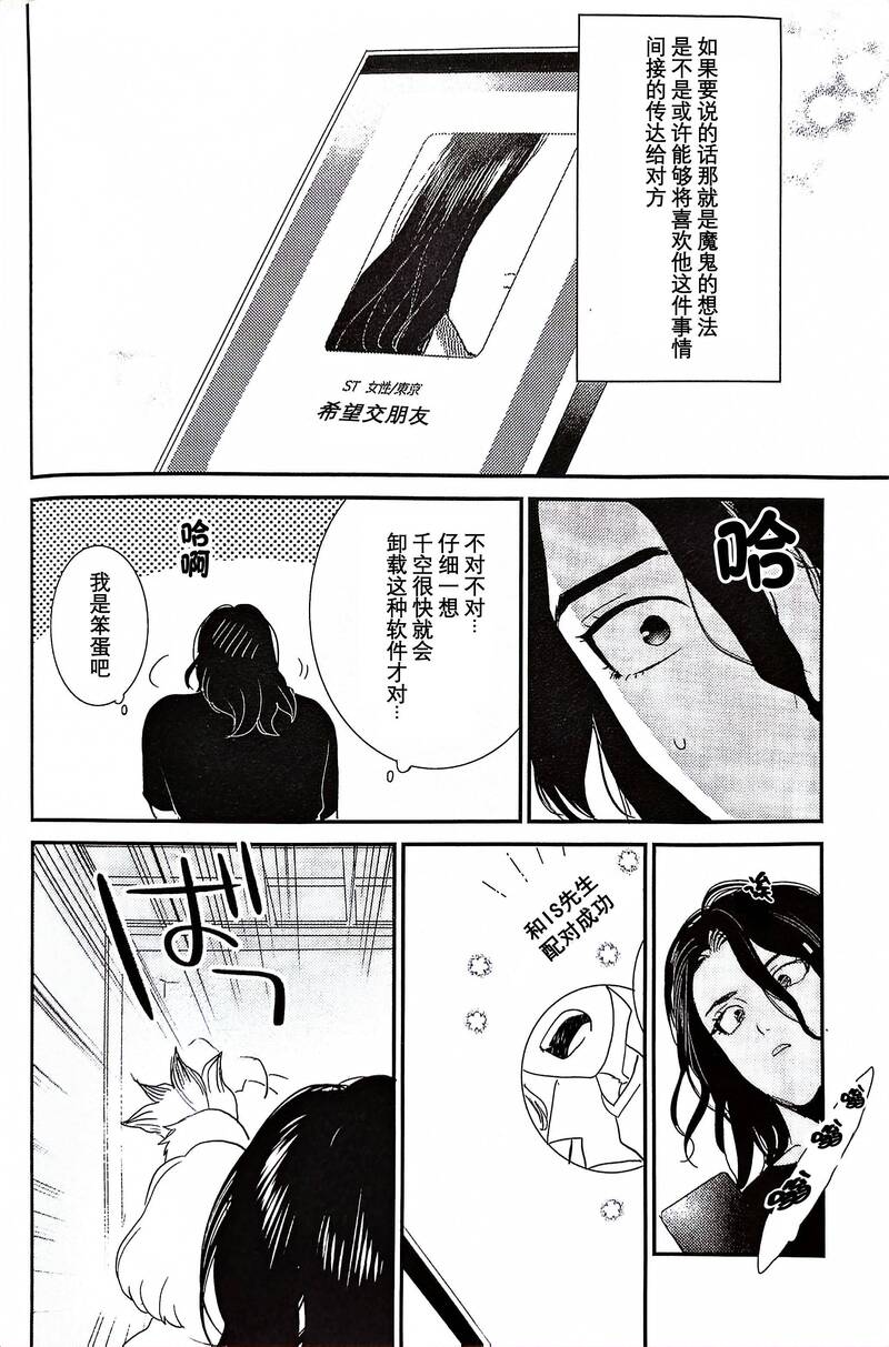 Kirameku Hoshi ga Tenjou de Hikaru page 7 full