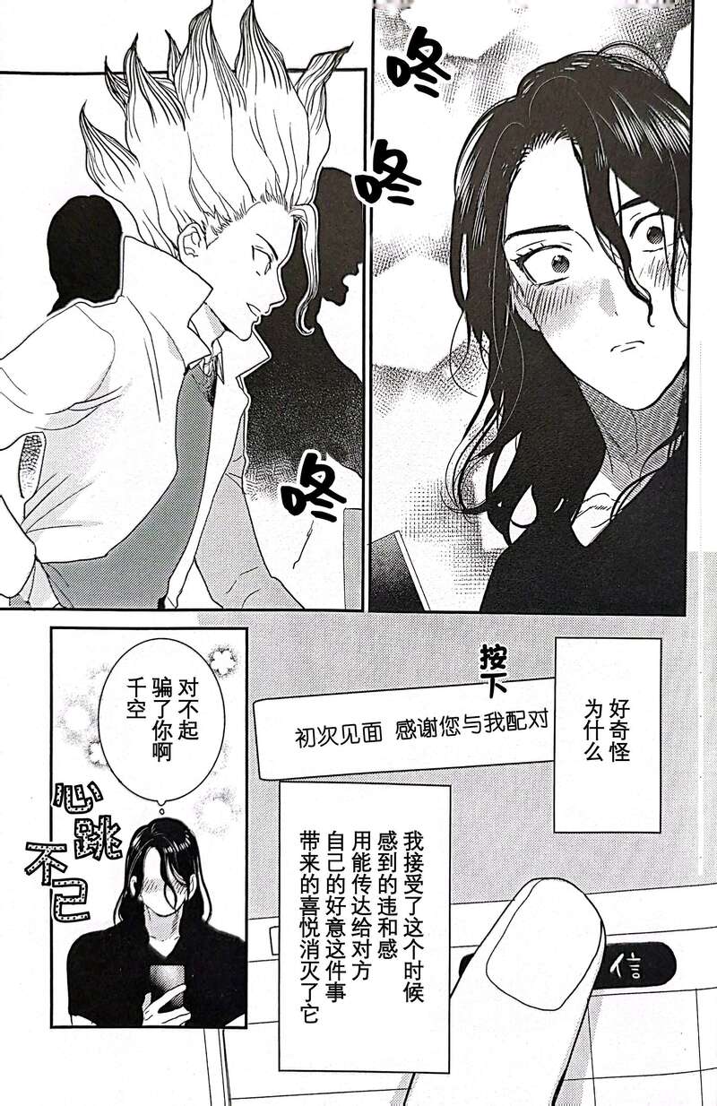 Kirameku Hoshi ga Tenjou de Hikaru page 8 full
