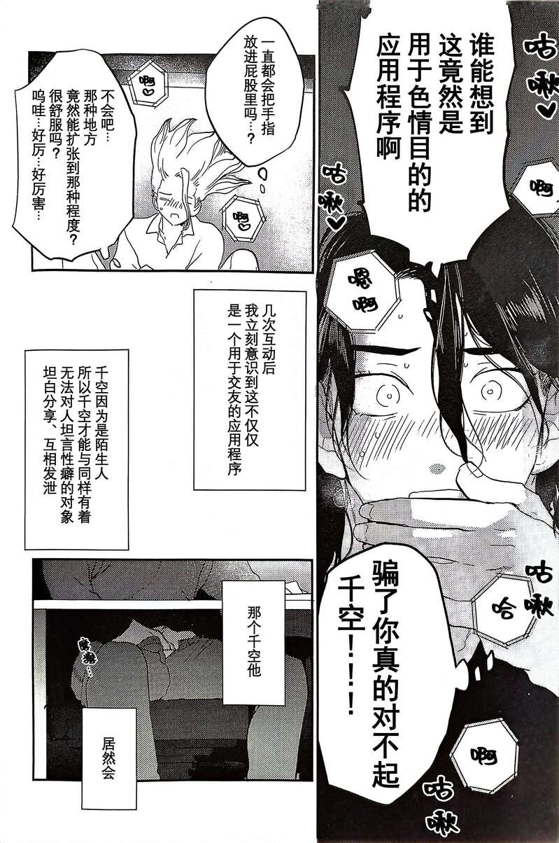 Kirameku Hoshi ga Tenjou de Hikaru page 9 full