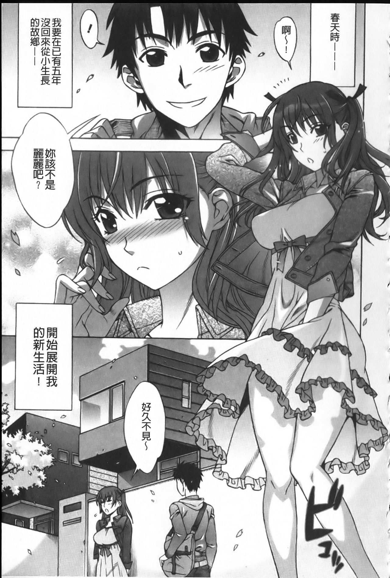 Mamagoto | 扮家家酒 page 10 full