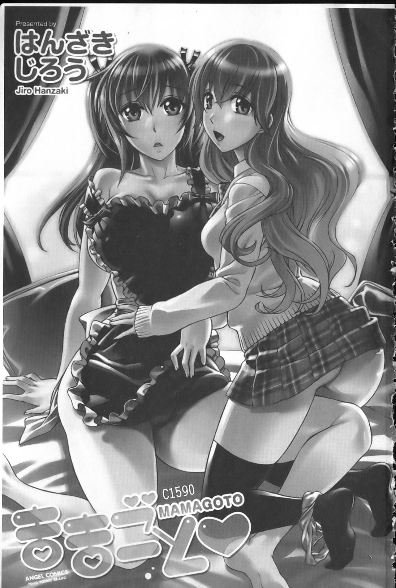 Mamagoto | 扮家家酒 page 2 full