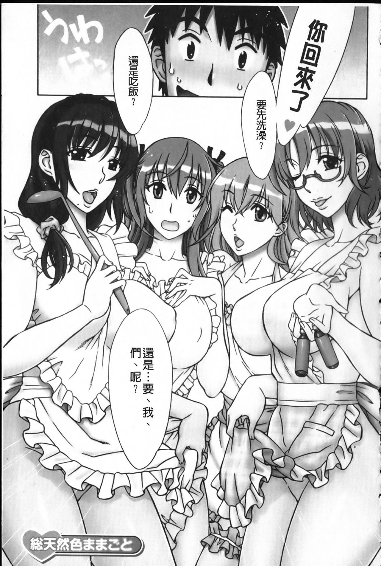 Mamagoto | 扮家家酒 page 4 full