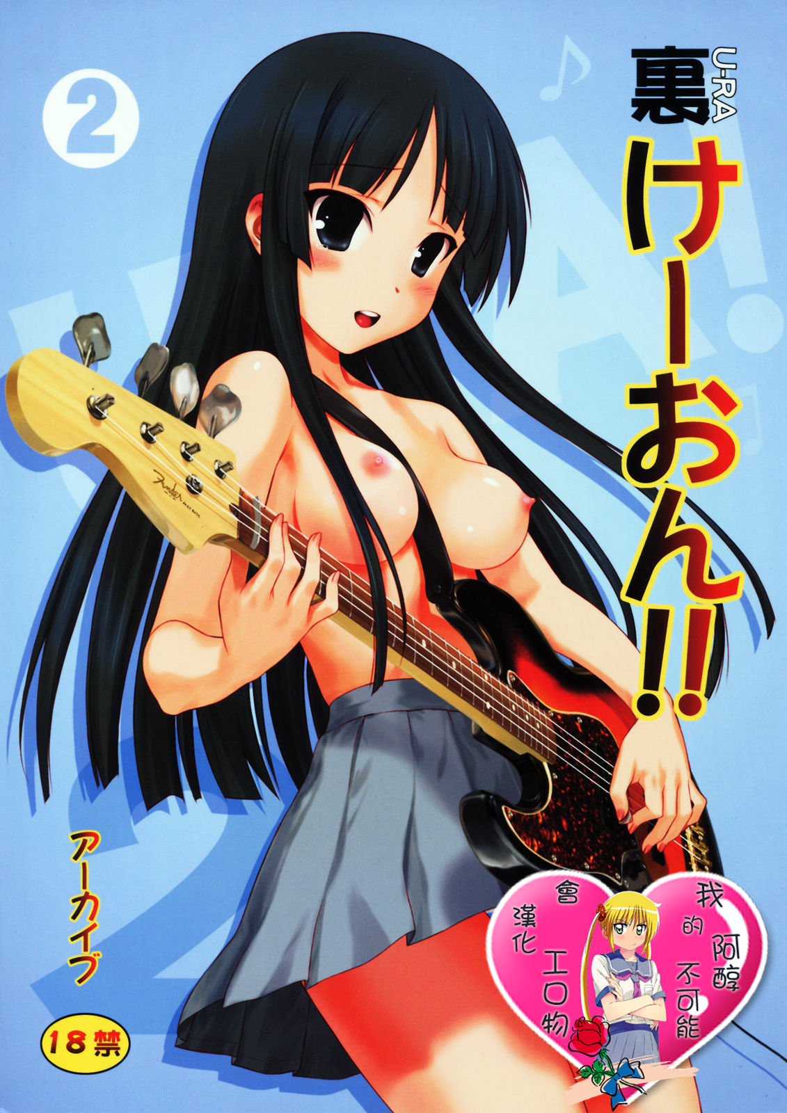 Ura K-ON!! 2 page 1 full