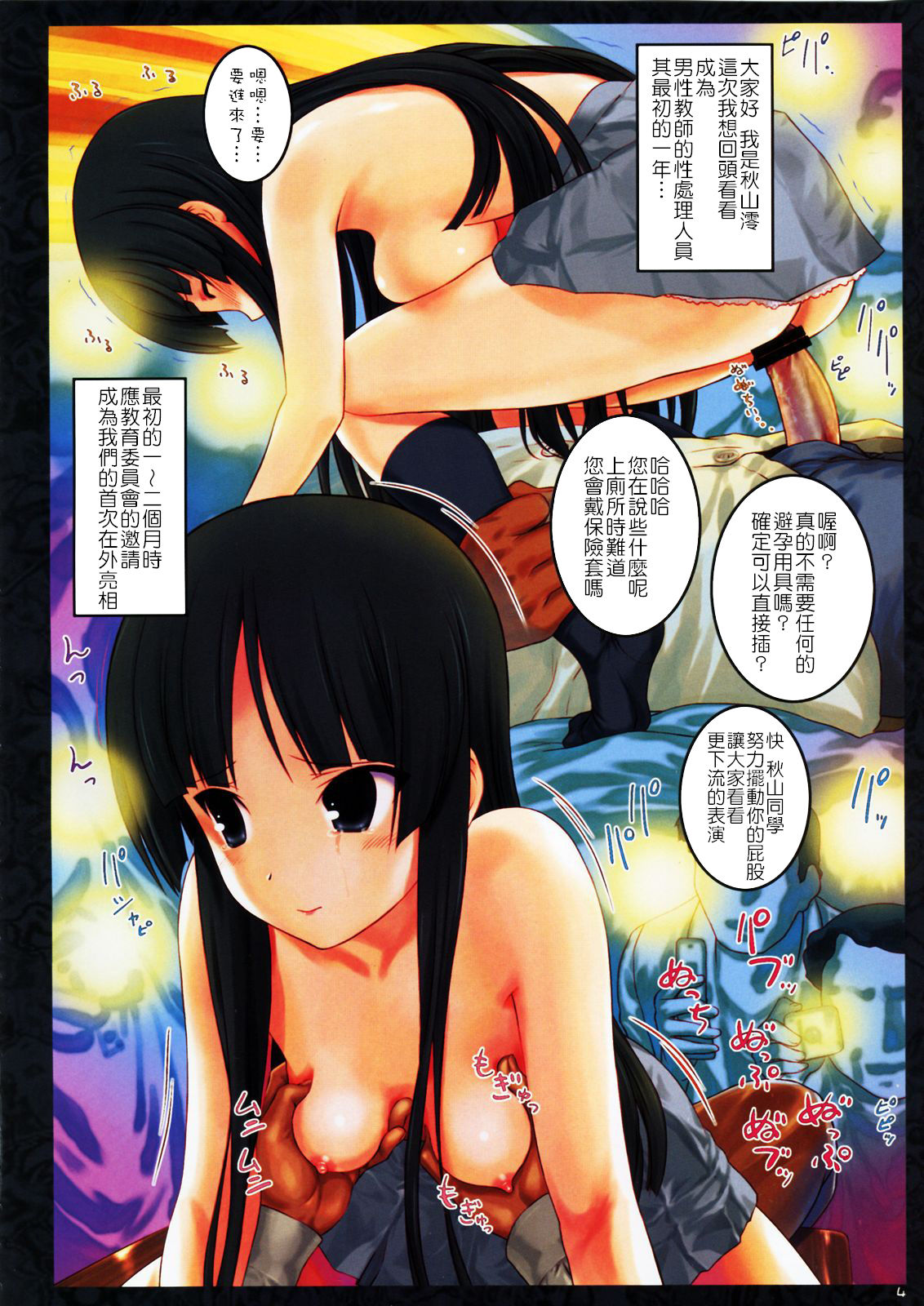 Ura K-ON!! 2 page 5 full