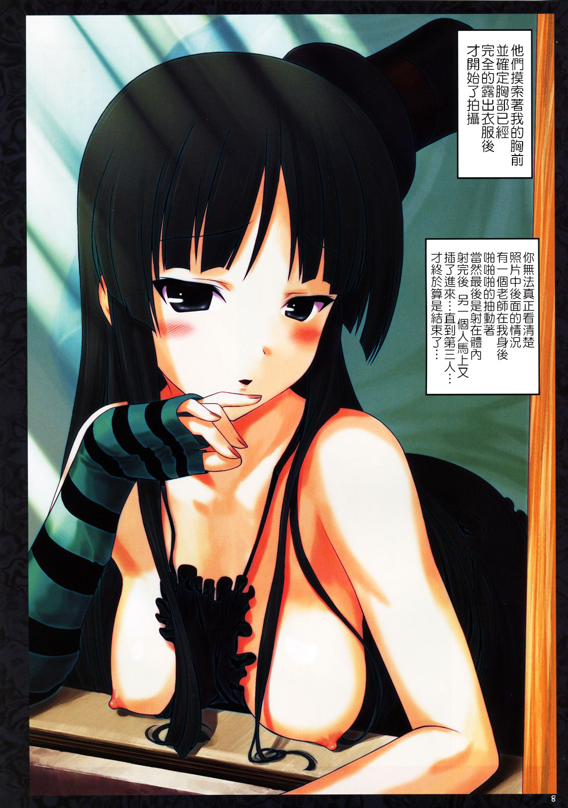 Ura K-ON!! 2 page 9 full